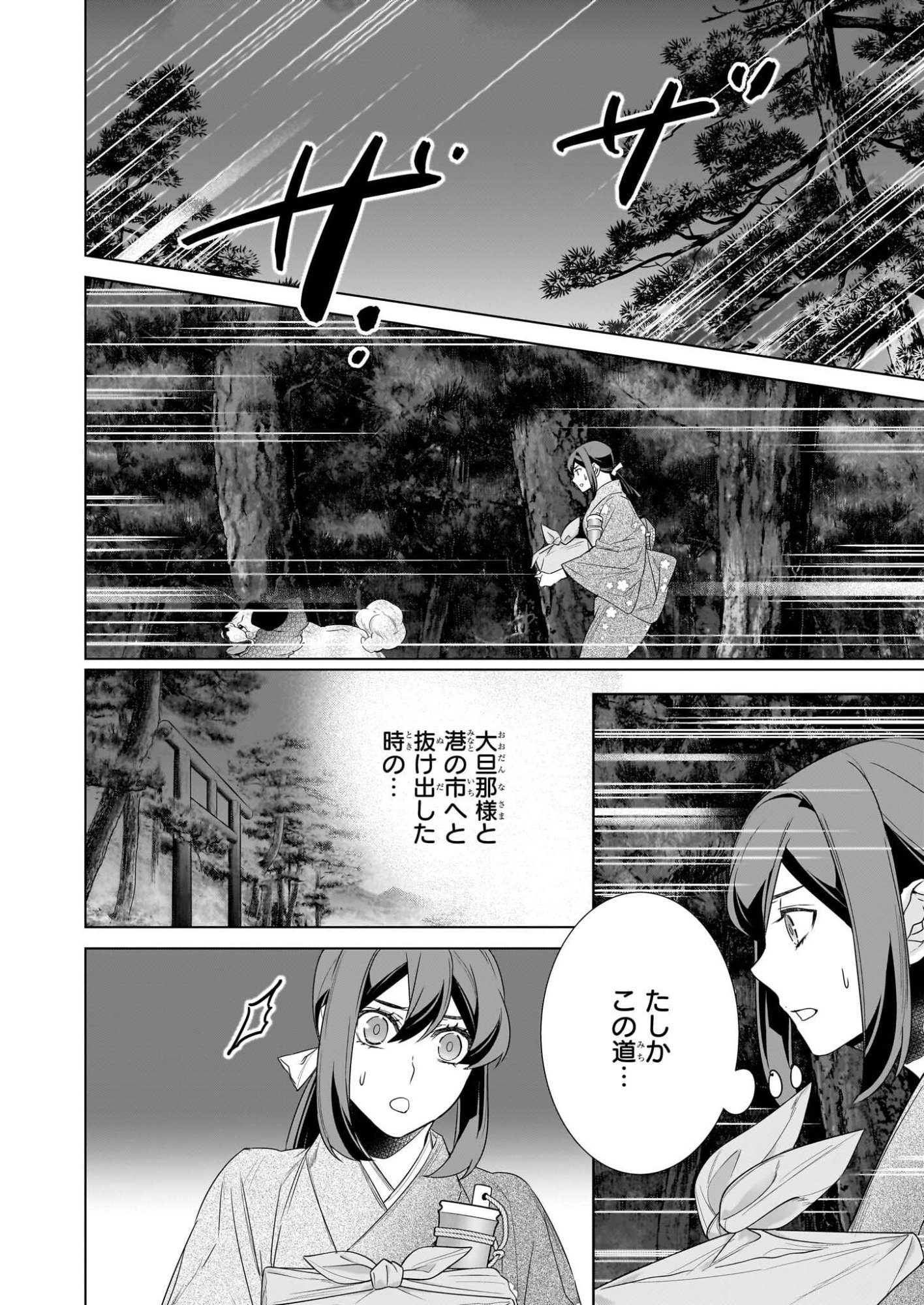 Kakuriyo no Yadomeshi: Ayakashi Oyado ni Yomeiri Shimasu. (TOBA Tsugaru) Chapter 76 26ページ