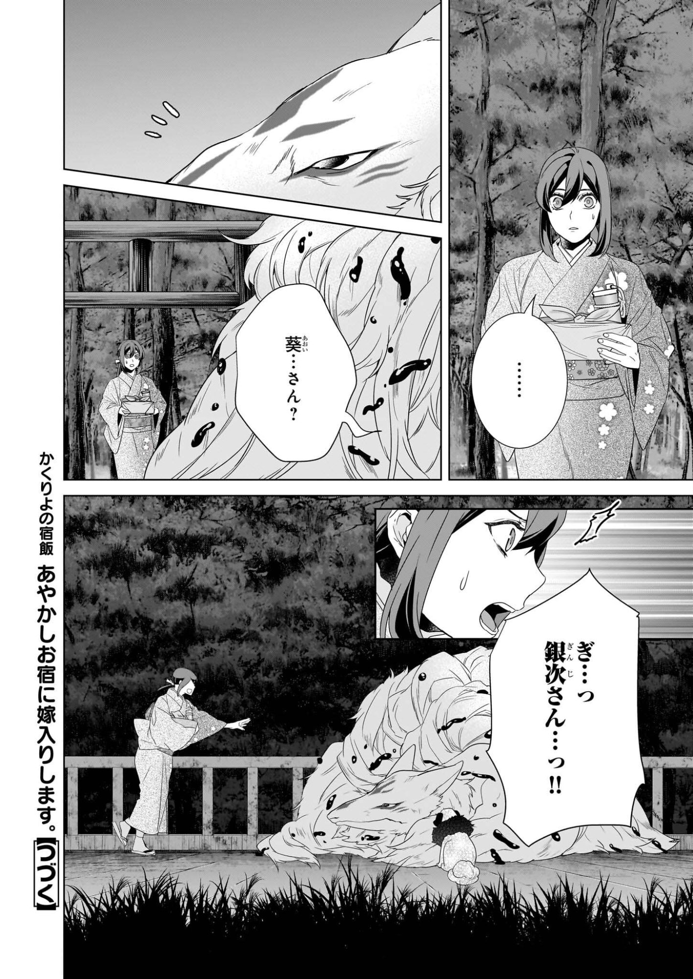 Kakuriyo no Yadomeshi: Ayakashi Oyado ni Yomeiri Shimasu. (TOBA Tsugaru) Chapter 76 28ページ