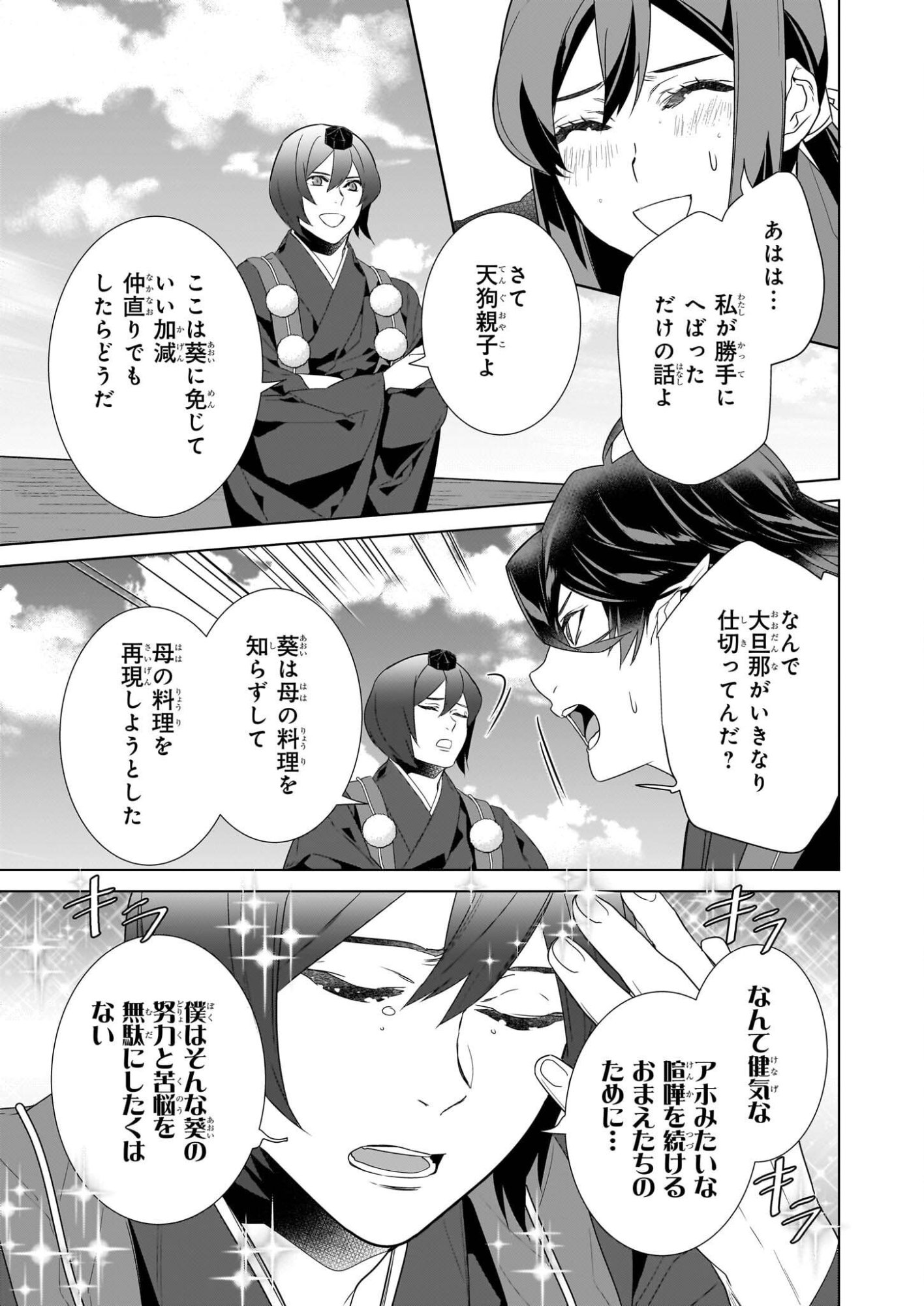 Kakuriyo no Yadomeshi: Ayakashi Oyado ni Yomeiri Shimasu. (TOBA Tsugaru) Chapter 76 5ページ