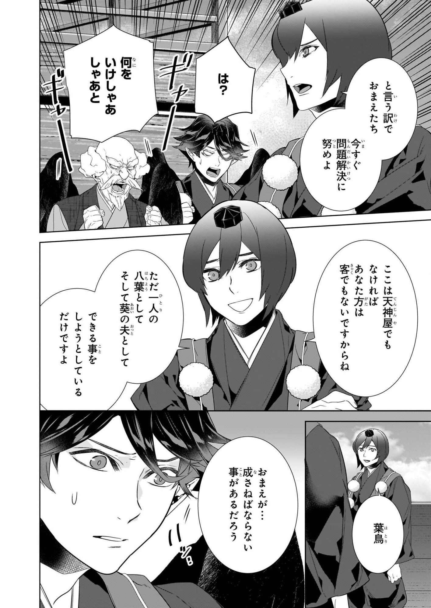 Kakuriyo no Yadomeshi: Ayakashi Oyado ni Yomeiri Shimasu. (TOBA Tsugaru) Chapter 76 6ページ