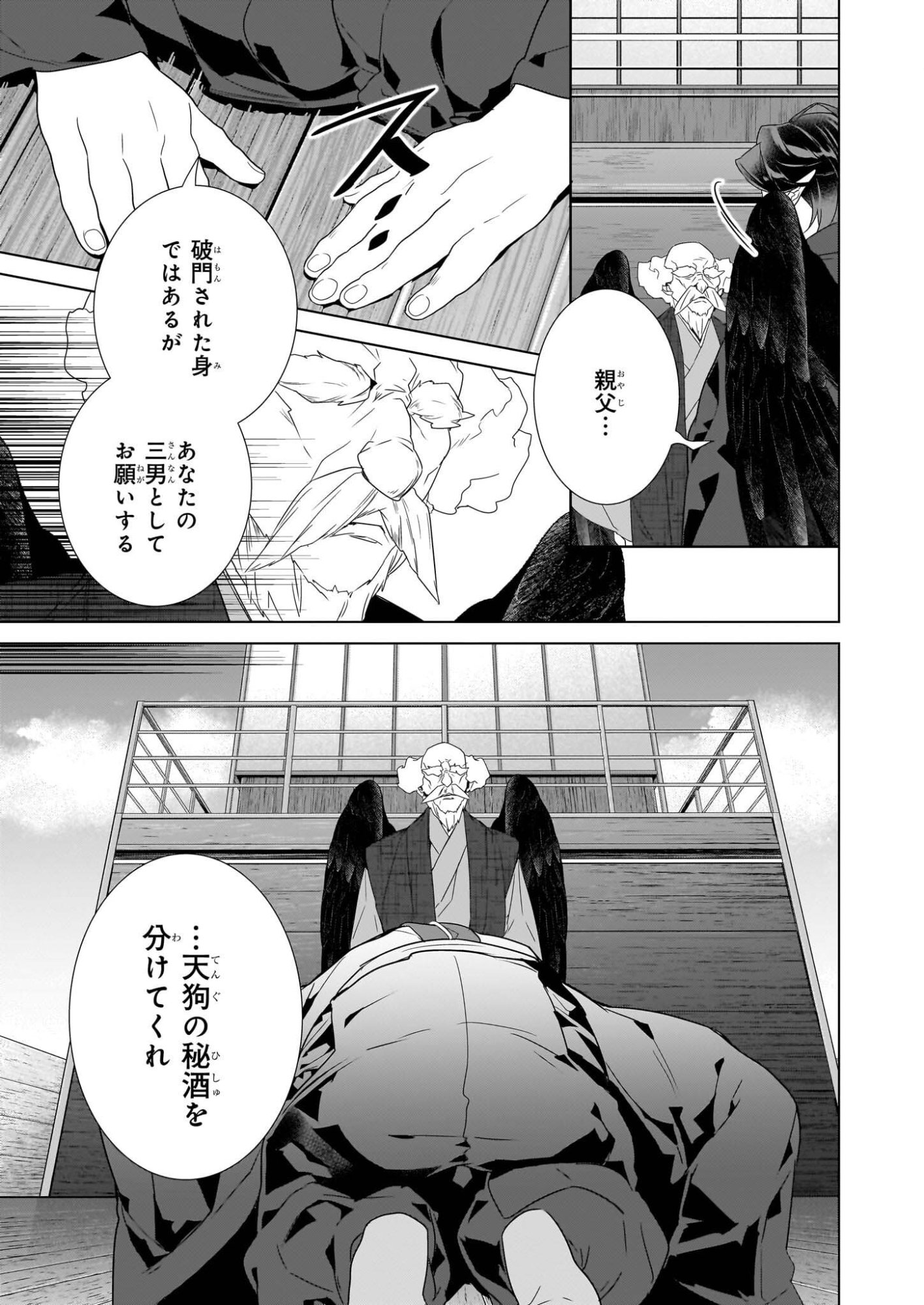 Kakuriyo no Yadomeshi: Ayakashi Oyado ni Yomeiri Shimasu. (TOBA Tsugaru) Chapter 76 7ページ