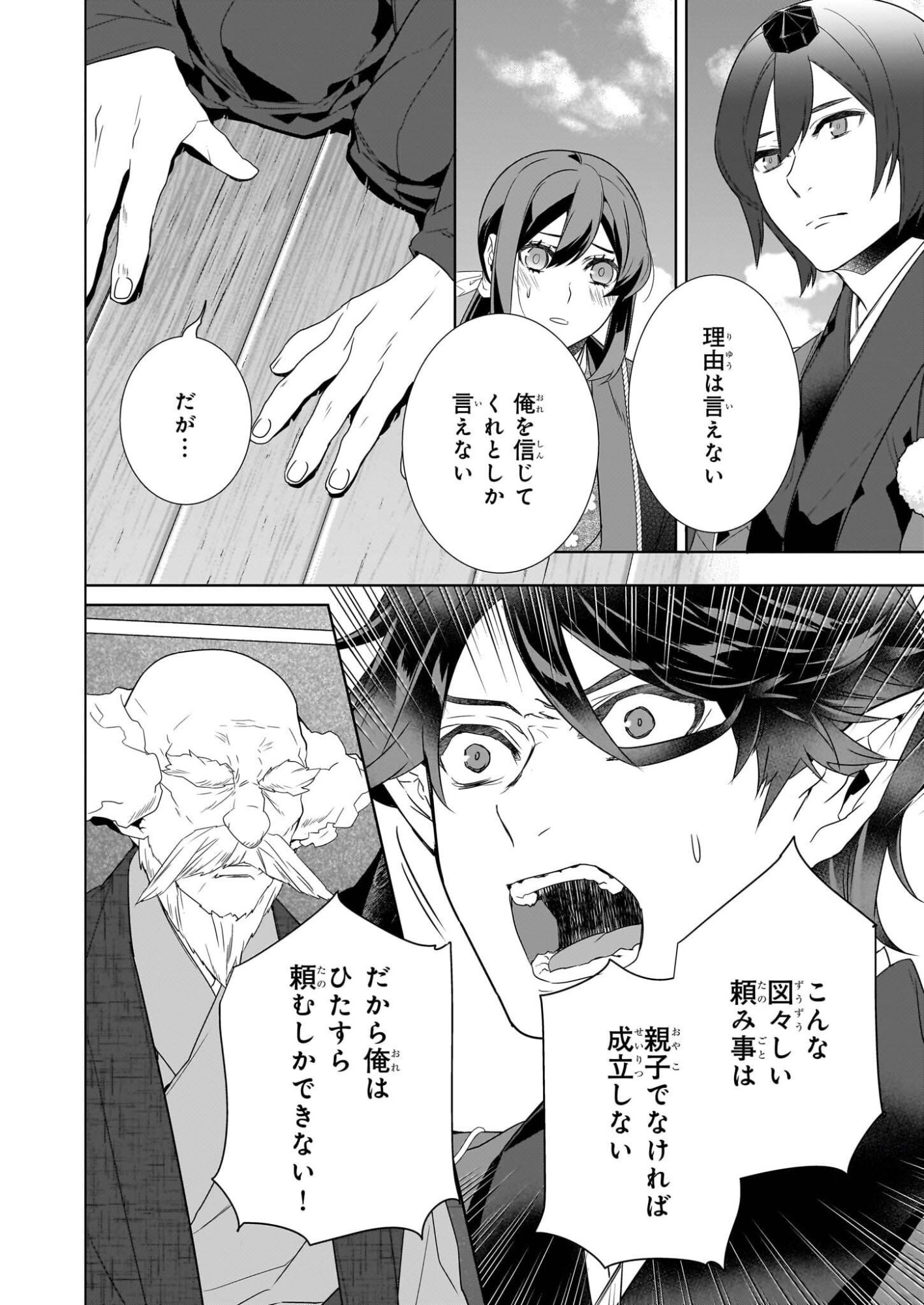 Kakuriyo no Yadomeshi: Ayakashi Oyado ni Yomeiri Shimasu. (TOBA Tsugaru) Chapter 76 8ページ