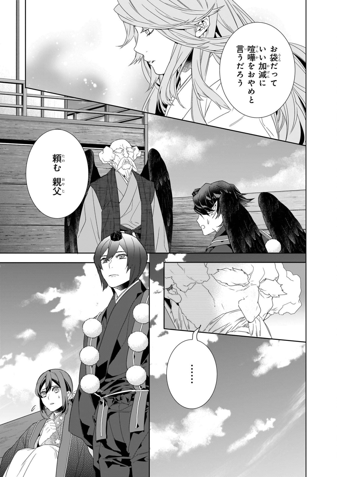 Kakuriyo no Yadomeshi: Ayakashi Oyado ni Yomeiri Shimasu. (TOBA Tsugaru) Chapter 76 9ページ