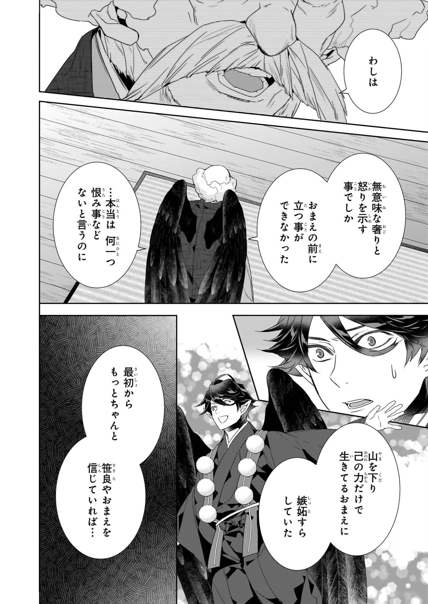 Kakuriyo no Yadomeshi: Ayakashi Oyado ni Yomeiri Shimasu. (TOBA Tsugaru) Chapter 76 10ページ