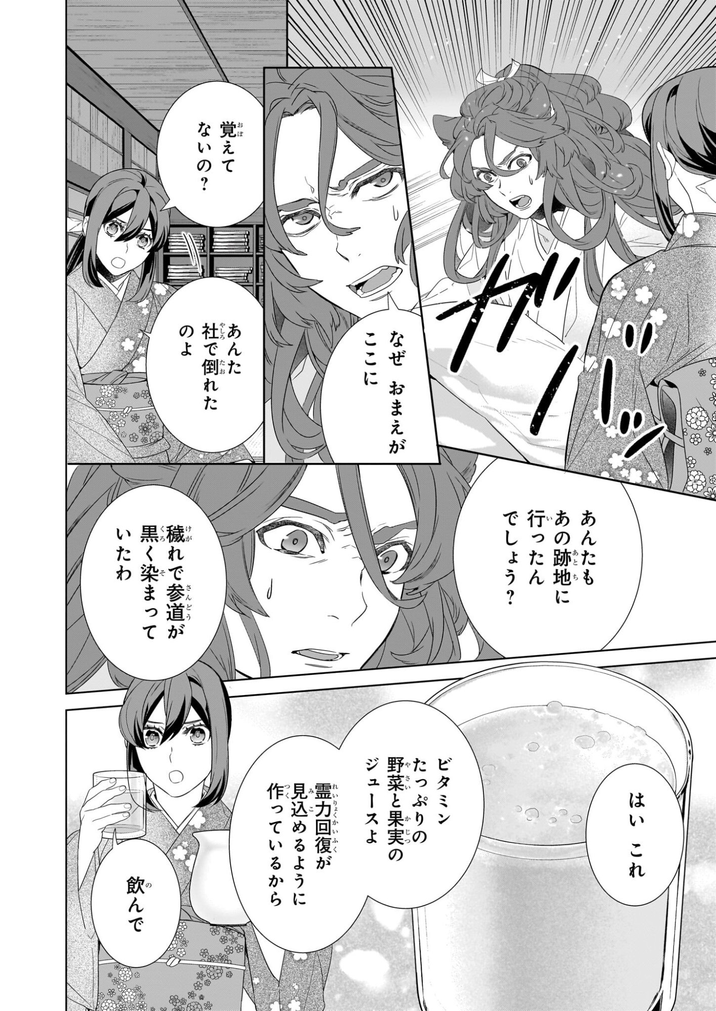 Kakuriyo no Yadomeshi: Ayakashi Oyado ni Yomeiri Shimasu. (TOBA Tsugaru) Chapter 78 2ページ