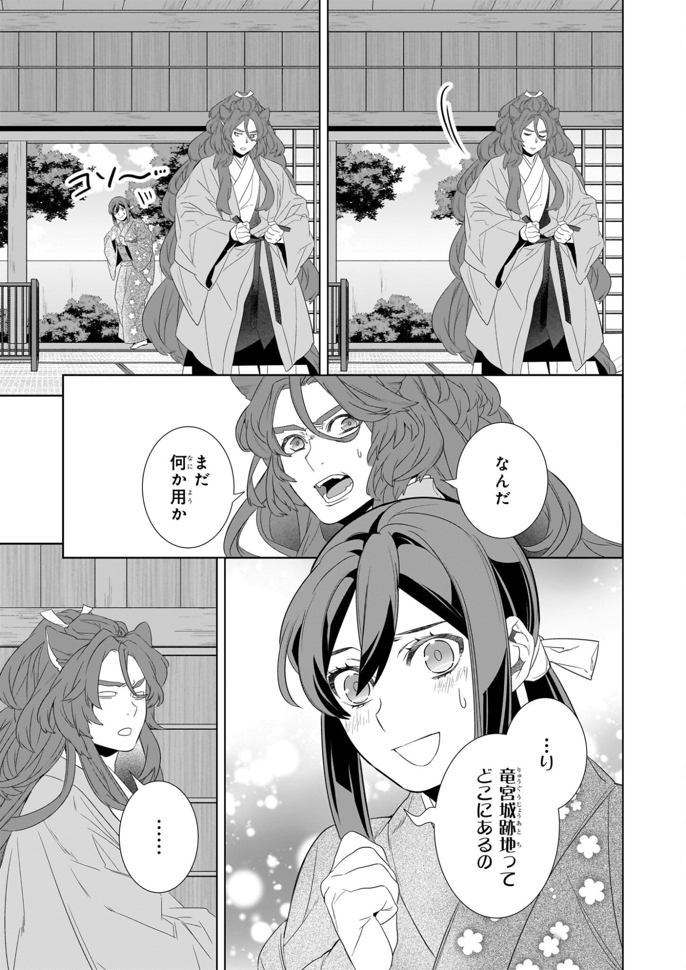 Kakuriyo no Yadomeshi: Ayakashi Oyado ni Yomeiri Shimasu. (TOBA Tsugaru) Chapter 78 11ページ