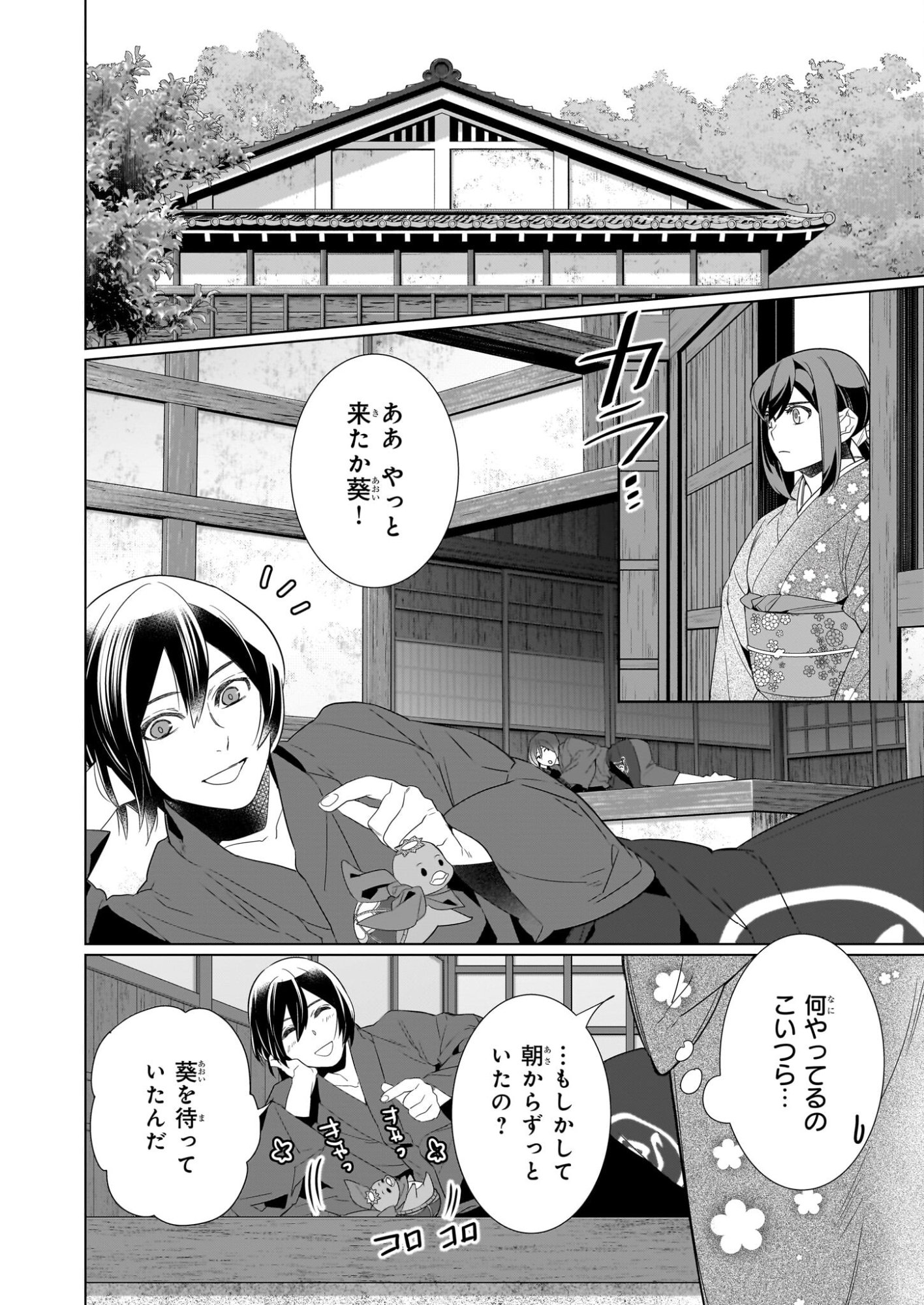 Kakuriyo no Yadomeshi: Ayakashi Oyado ni Yomeiri Shimasu. (TOBA Tsugaru) Chapter 78 12ページ