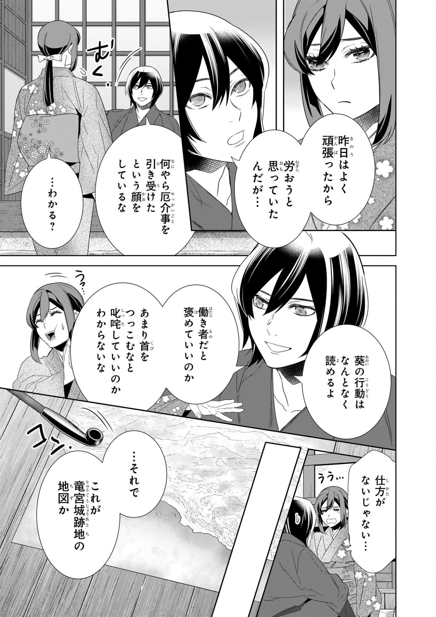 Kakuriyo no Yadomeshi: Ayakashi Oyado ni Yomeiri Shimasu. (TOBA Tsugaru) Chapter 78 13ページ