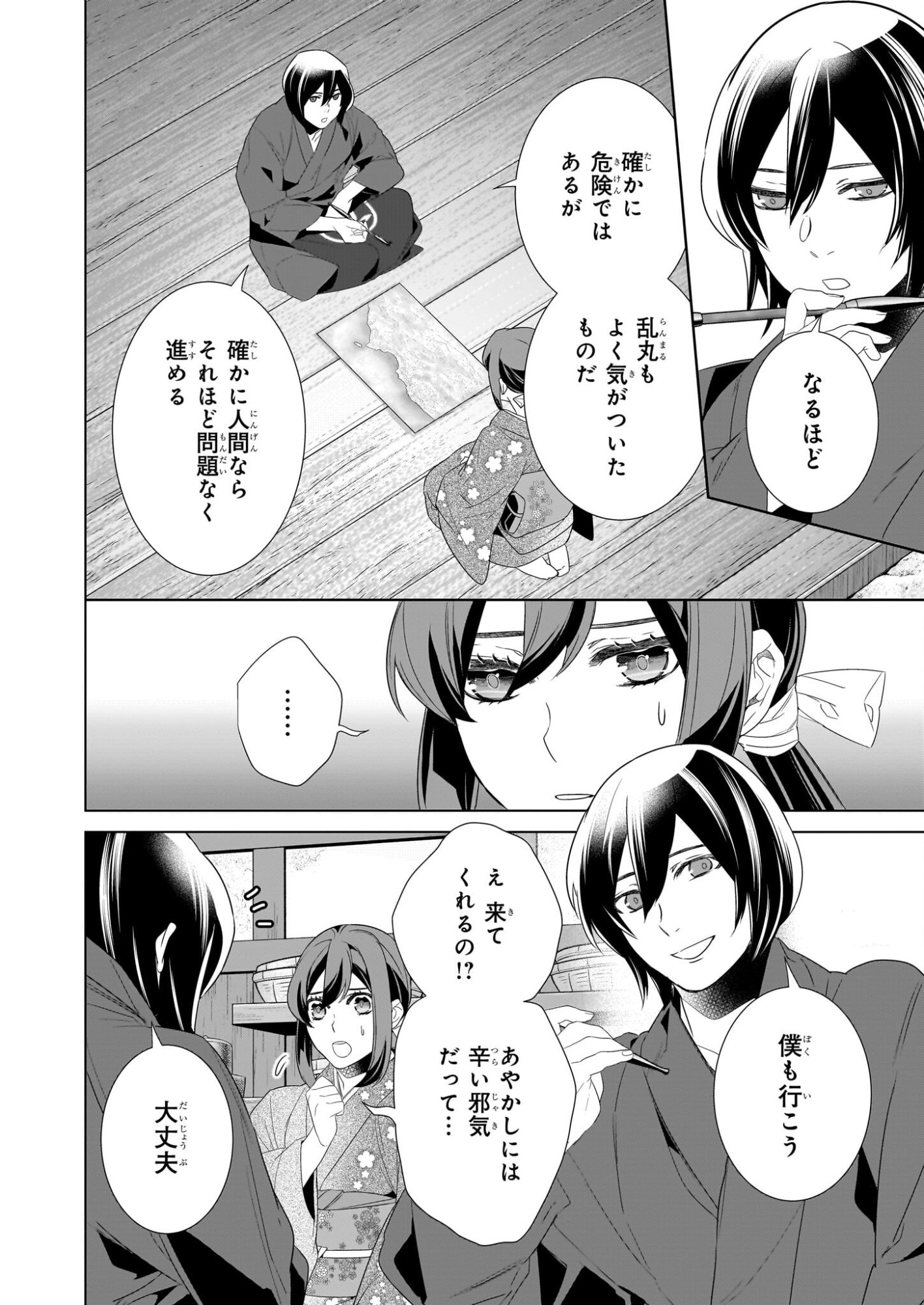 Kakuriyo no Yadomeshi: Ayakashi Oyado ni Yomeiri Shimasu. (TOBA Tsugaru) Chapter 78 14ページ
