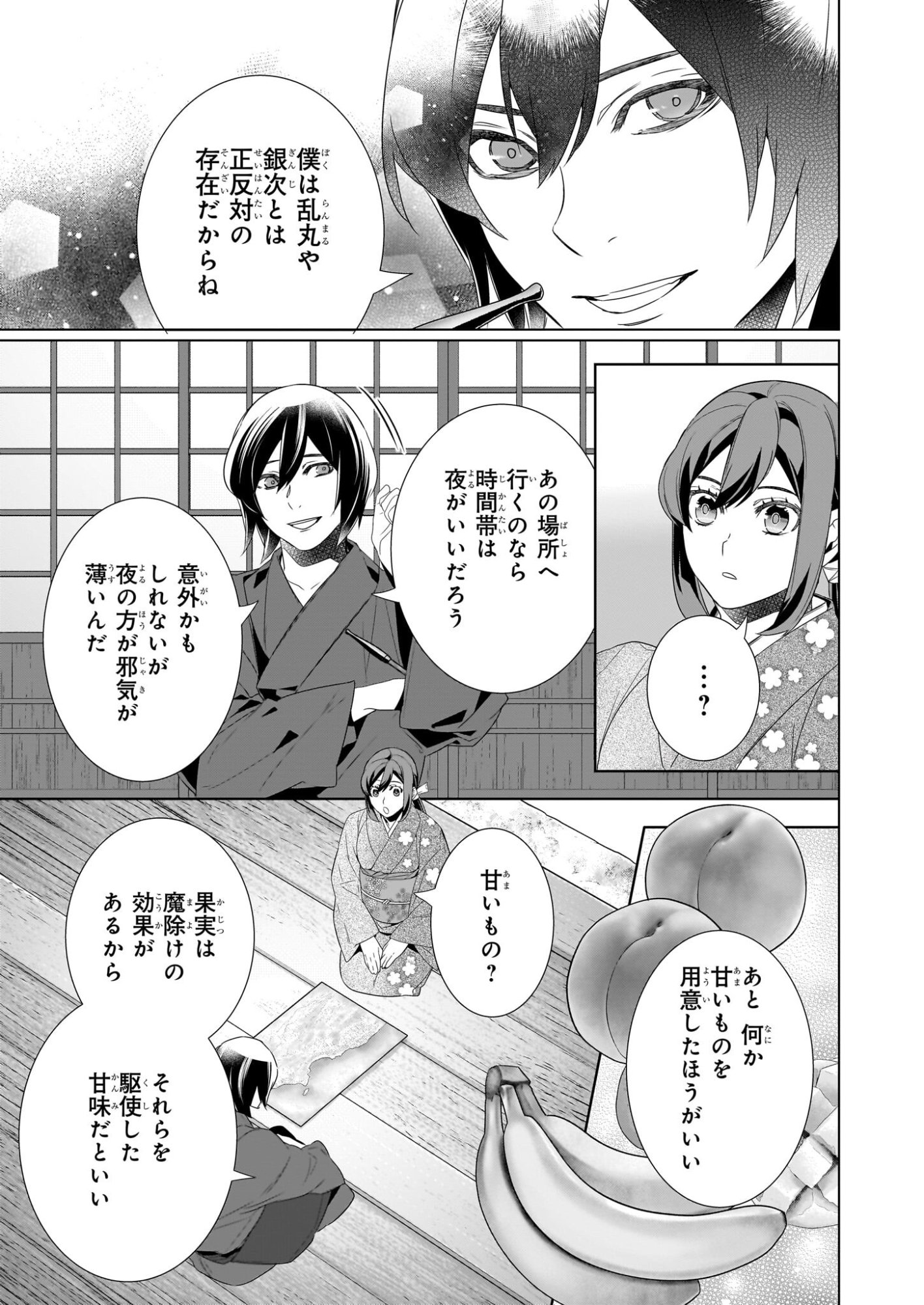 Kakuriyo no Yadomeshi: Ayakashi Oyado ni Yomeiri Shimasu. (TOBA Tsugaru) Chapter 78 15ページ