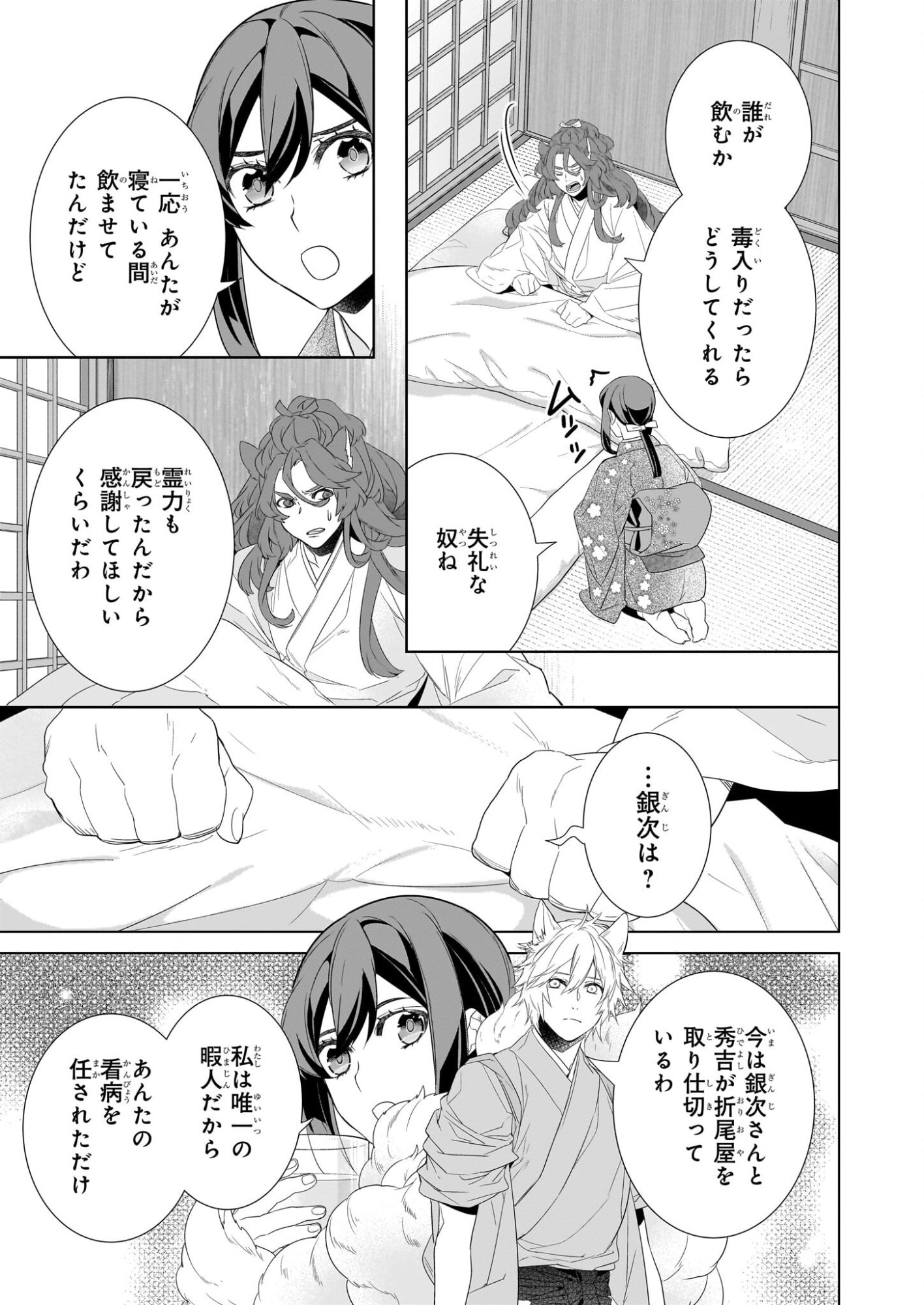 Kakuriyo no Yadomeshi: Ayakashi Oyado ni Yomeiri Shimasu. (TOBA Tsugaru) Chapter 78 3ページ