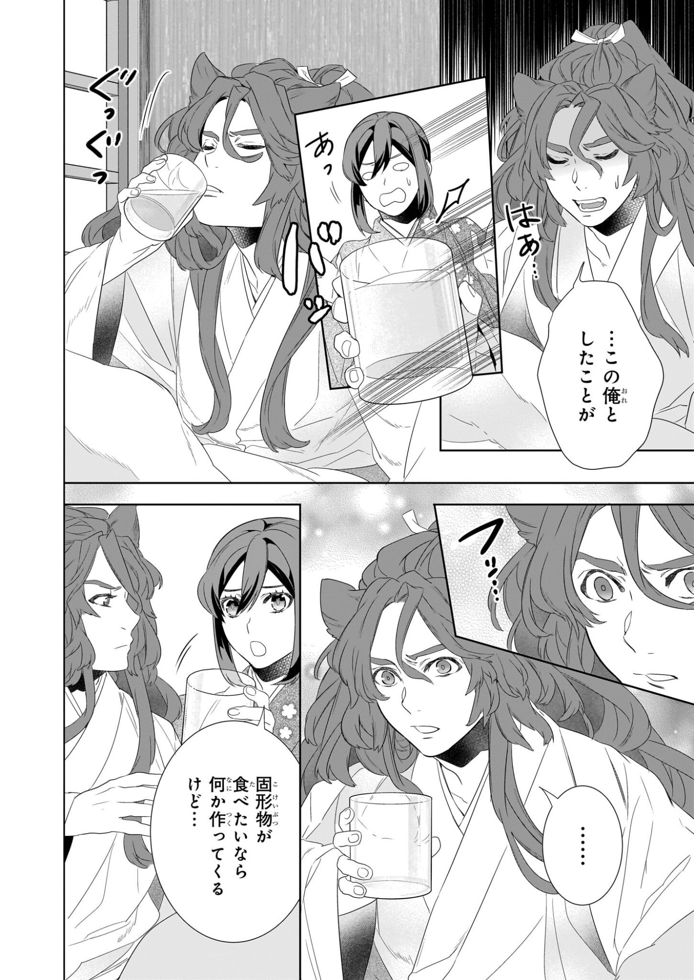 Kakuriyo no Yadomeshi: Ayakashi Oyado ni Yomeiri Shimasu. (TOBA Tsugaru) Chapter 78 4ページ