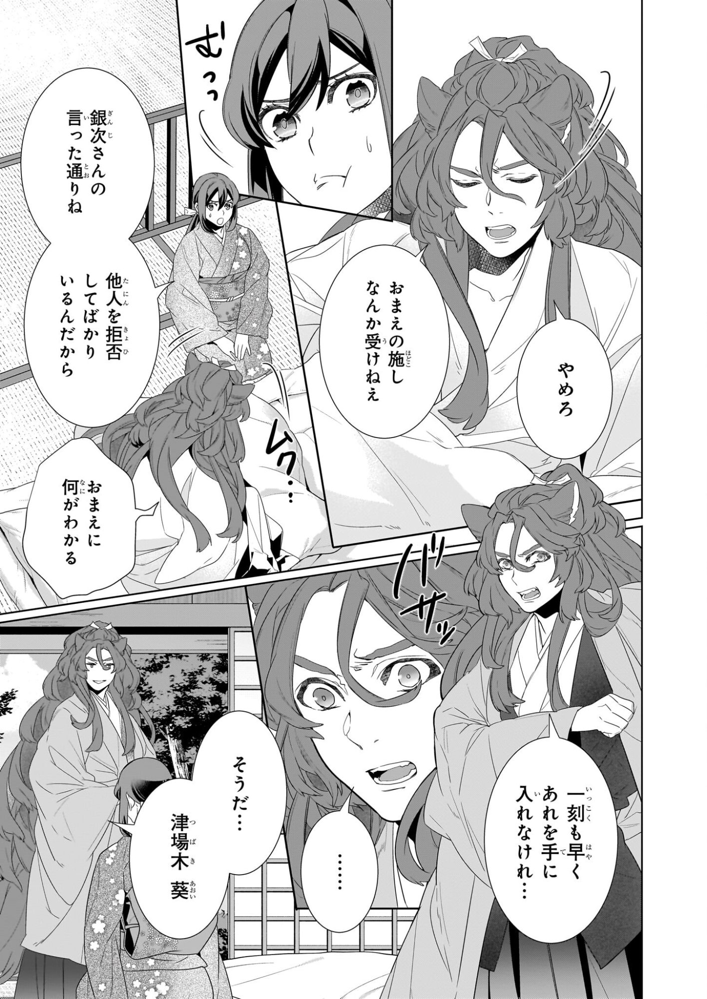 Kakuriyo no Yadomeshi: Ayakashi Oyado ni Yomeiri Shimasu. (TOBA Tsugaru) Chapter 78 5ページ