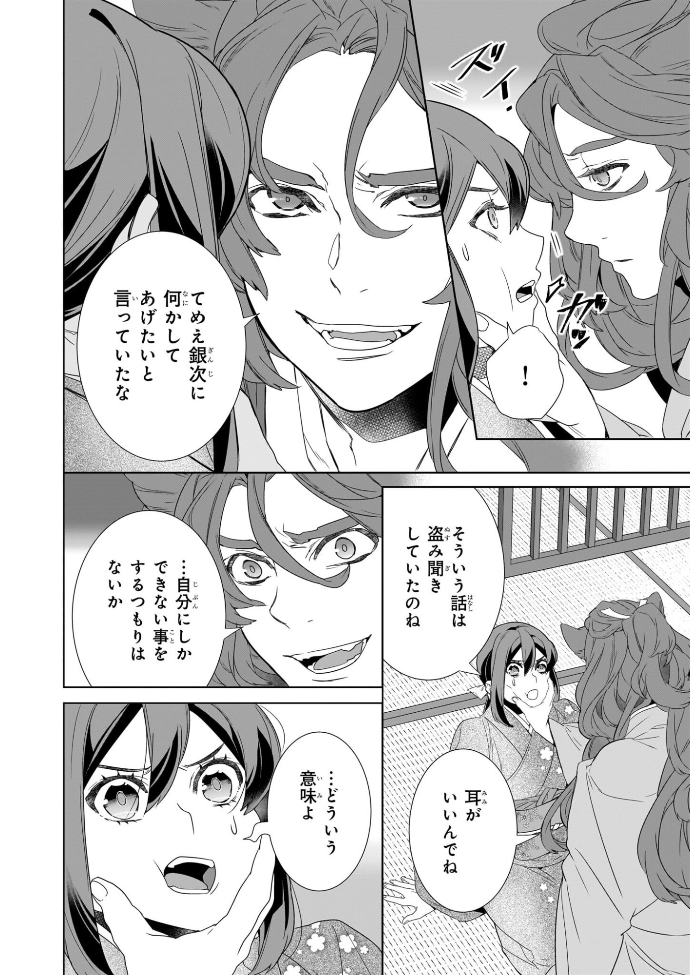 Kakuriyo no Yadomeshi: Ayakashi Oyado ni Yomeiri Shimasu. (TOBA Tsugaru) Chapter 78 6ページ