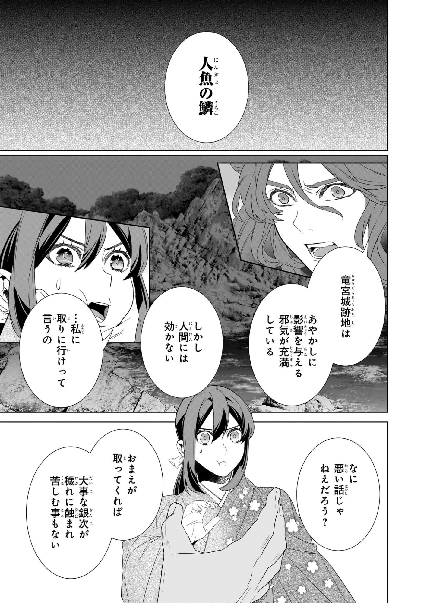 Kakuriyo no Yadomeshi: Ayakashi Oyado ni Yomeiri Shimasu. (TOBA Tsugaru) Chapter 78 7ページ