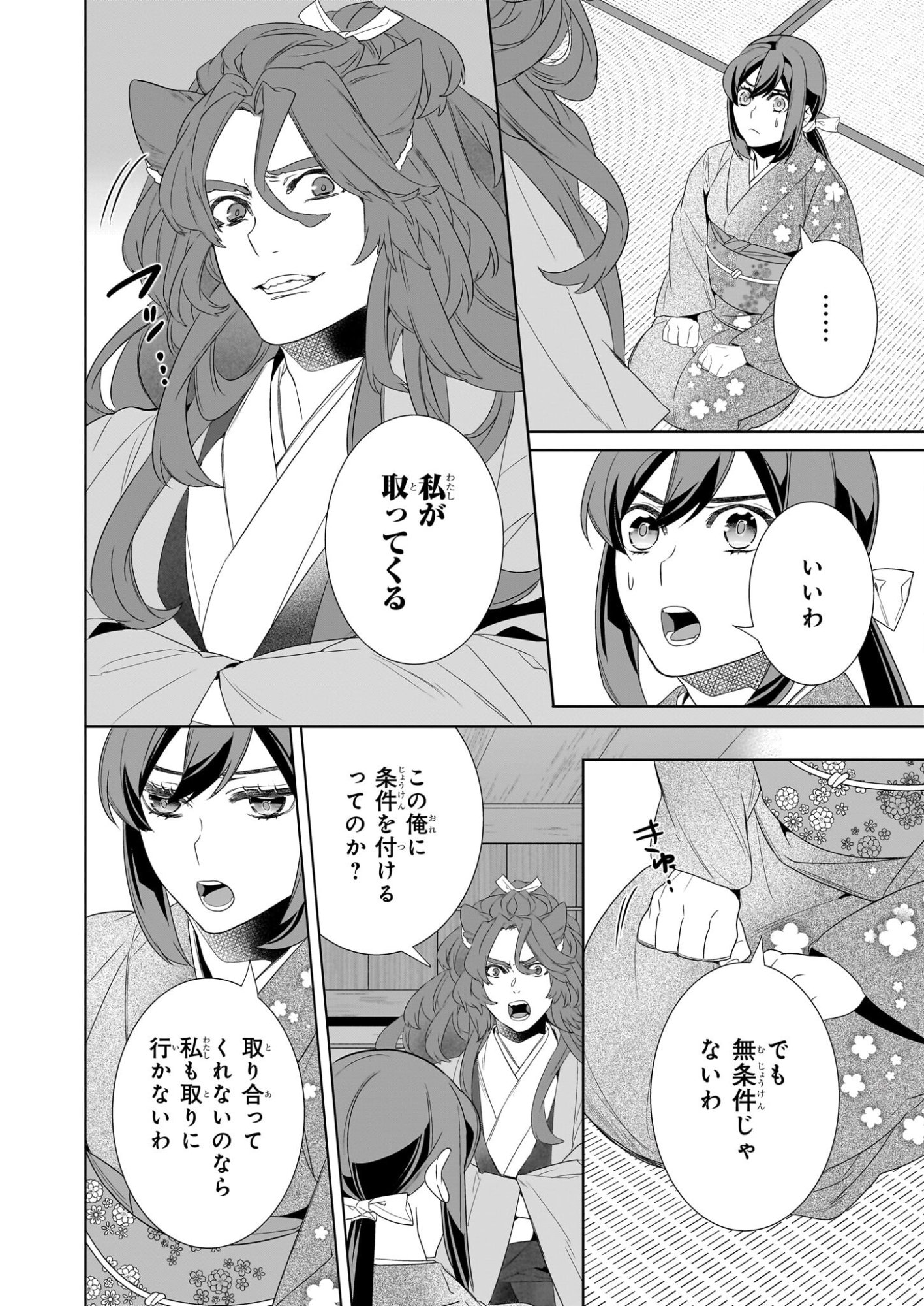 Kakuriyo no Yadomeshi: Ayakashi Oyado ni Yomeiri Shimasu. (TOBA Tsugaru) Chapter 78 8ページ