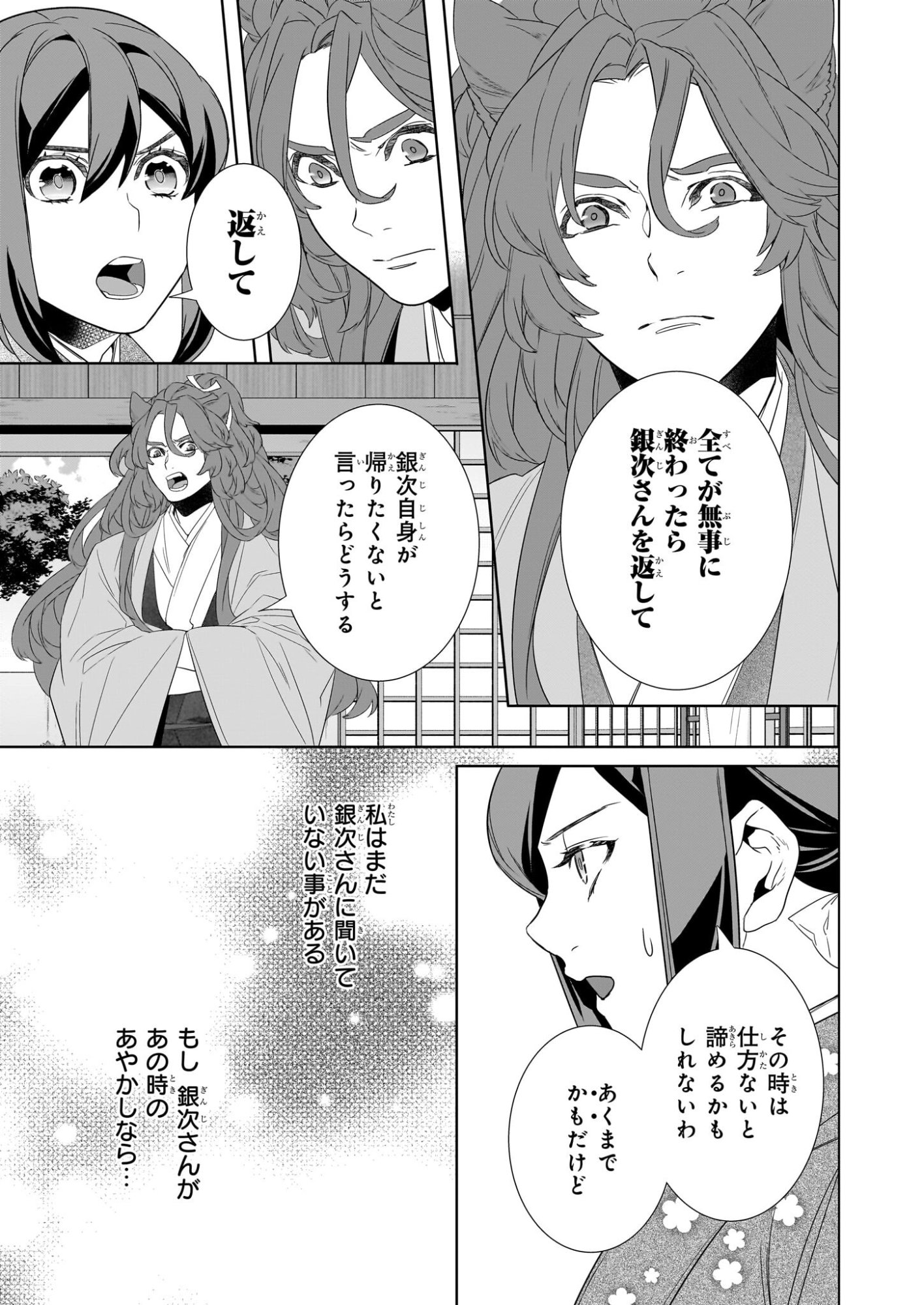Kakuriyo no Yadomeshi: Ayakashi Oyado ni Yomeiri Shimasu. (TOBA Tsugaru) Chapter 78 9ページ