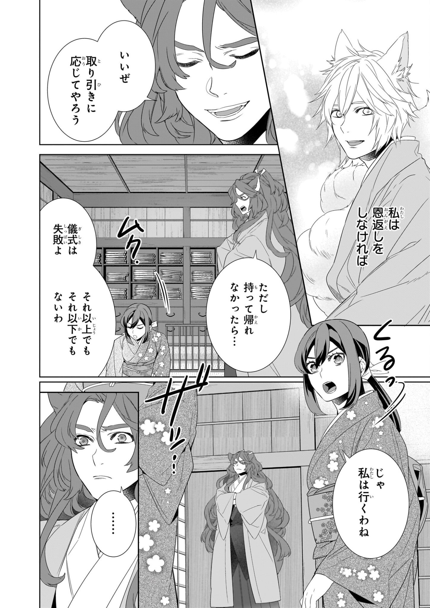 Kakuriyo no Yadomeshi: Ayakashi Oyado ni Yomeiri Shimasu. (TOBA Tsugaru) Chapter 78 10ページ