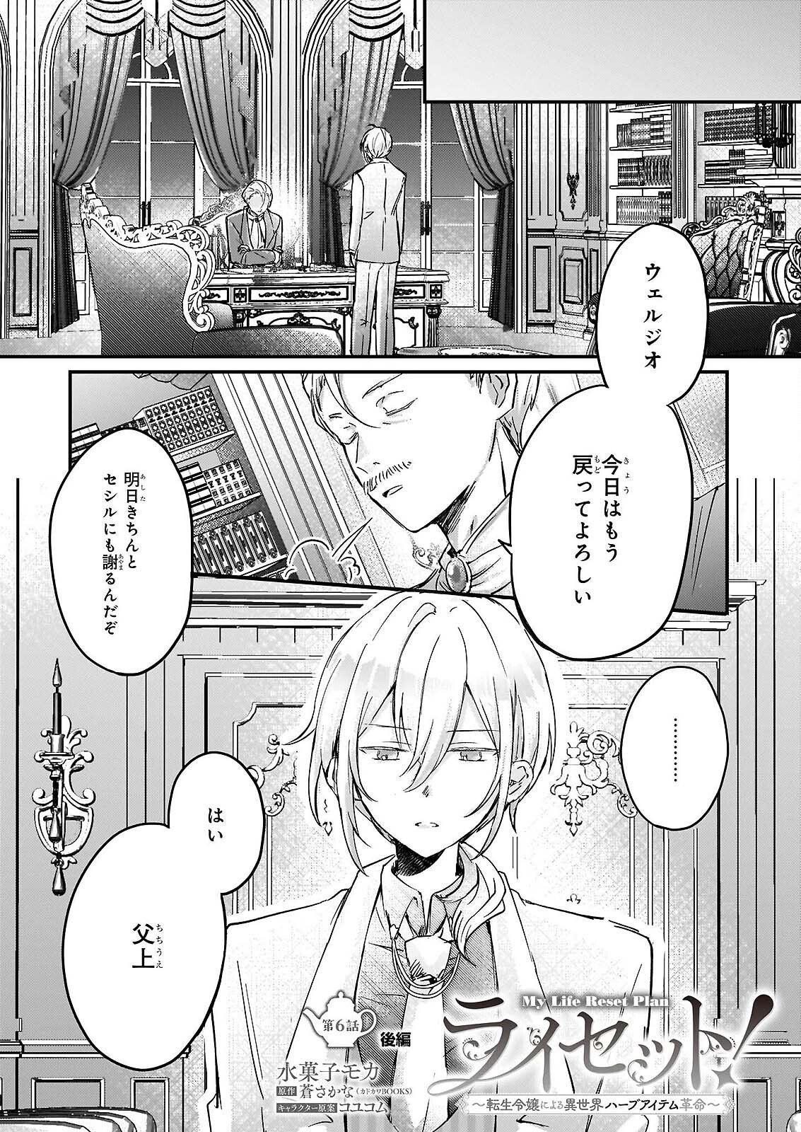 Reset! ~Tensei Reijou ni Yoru Isekai Herb Item Kakumei~ Chapter 6.2 1ページ