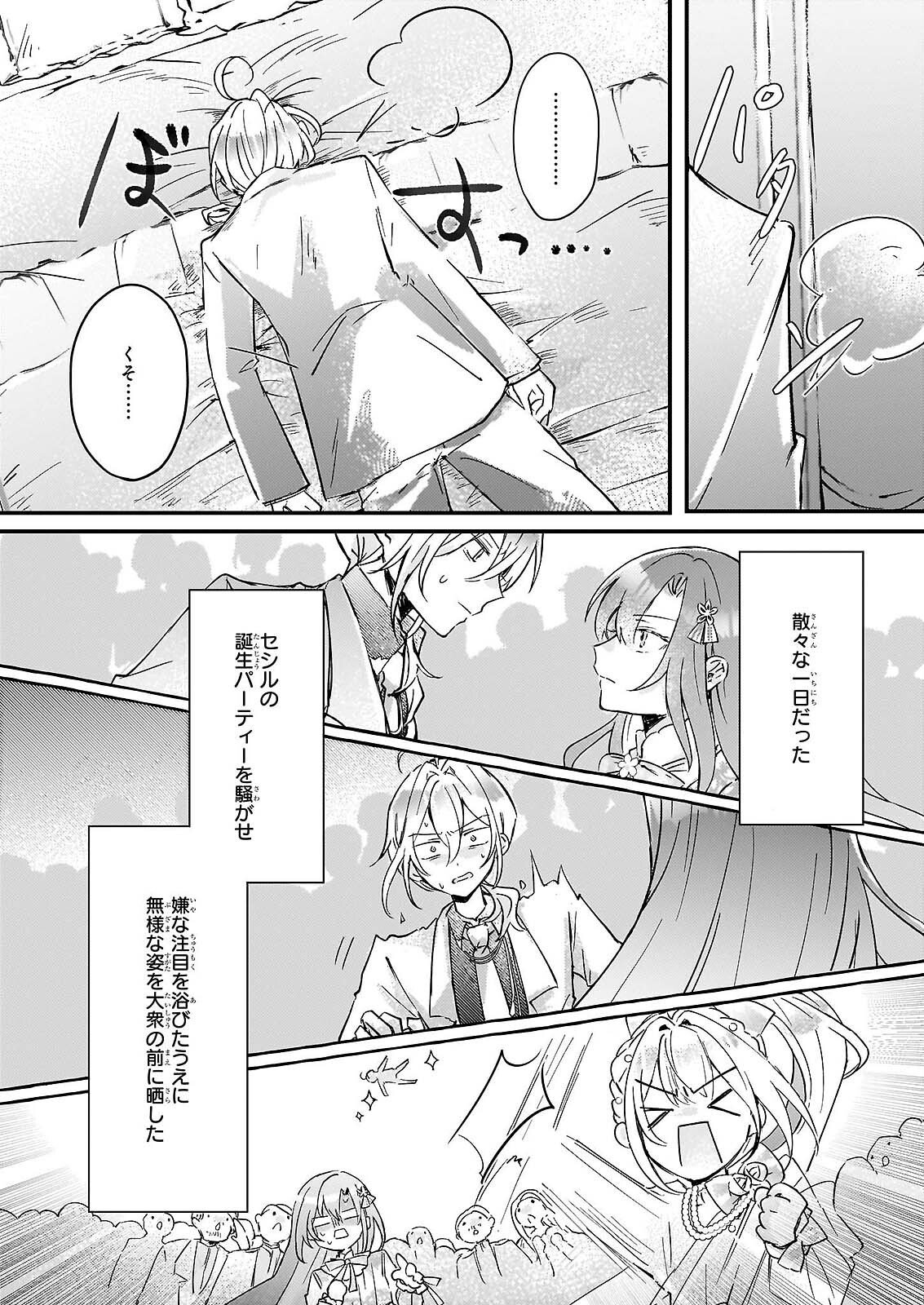 Reset! ~Tensei Reijou ni Yoru Isekai Herb Item Kakumei~ Chapter 6.2 2ページ