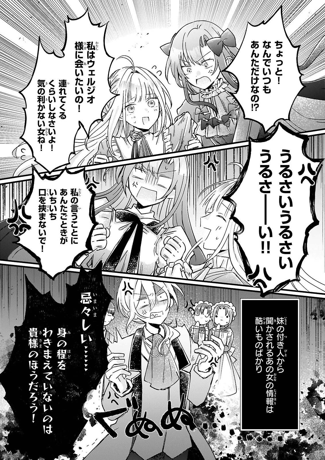 Reset! ~Tensei Reijou ni Yoru Isekai Herb Item Kakumei~ Chapter 6.2 11ページ