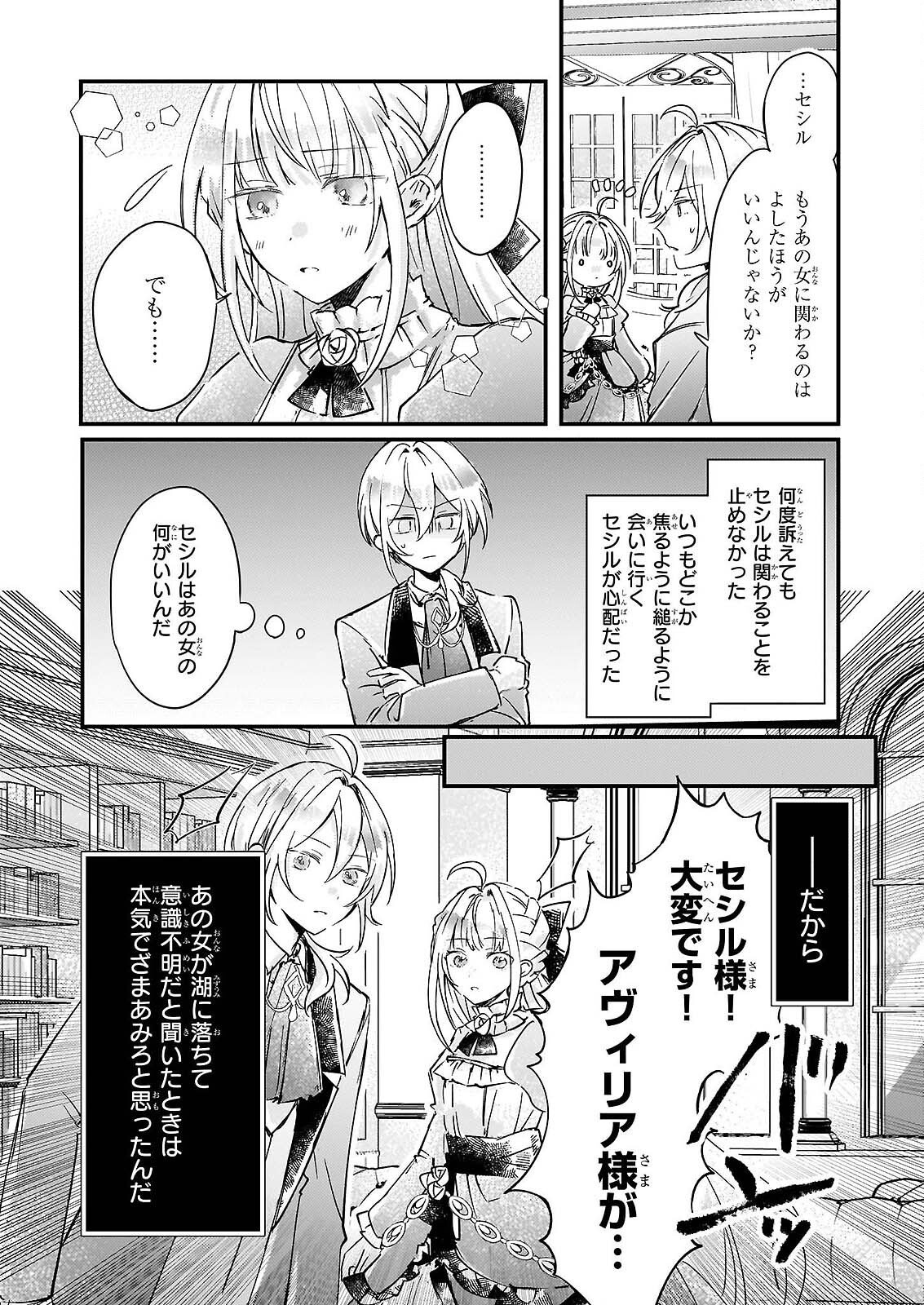 Reset! ~Tensei Reijou ni Yoru Isekai Herb Item Kakumei~ Chapter 6.2 12ページ