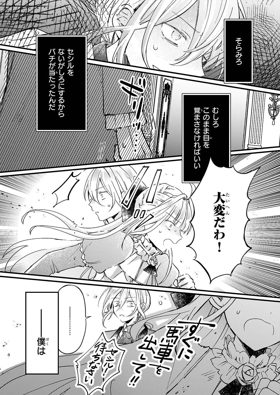 Reset! ~Tensei Reijou ni Yoru Isekai Herb Item Kakumei~ Chapter 6.2 13ページ