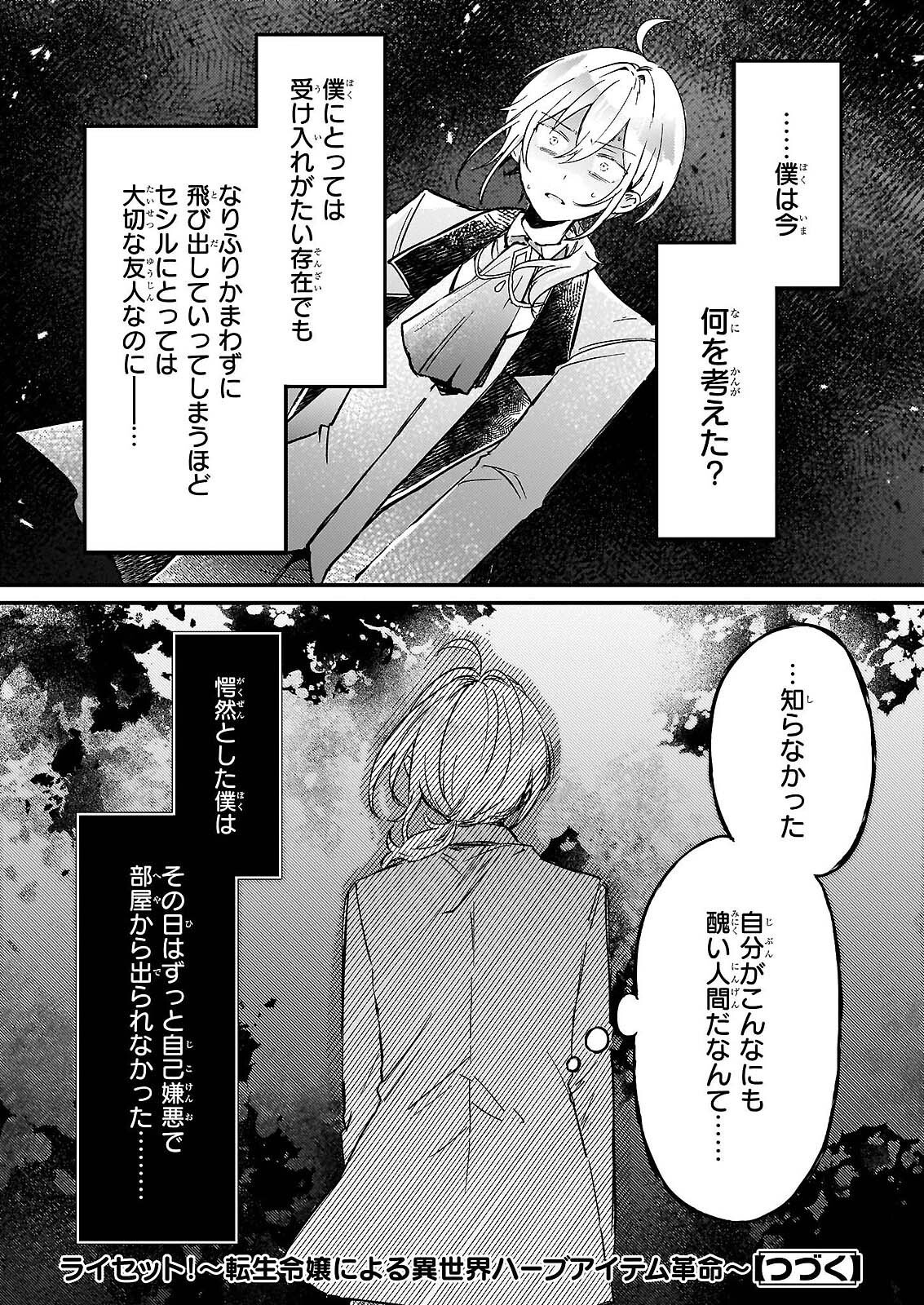 Reset! ~Tensei Reijou ni Yoru Isekai Herb Item Kakumei~ Chapter 6.2 14ページ