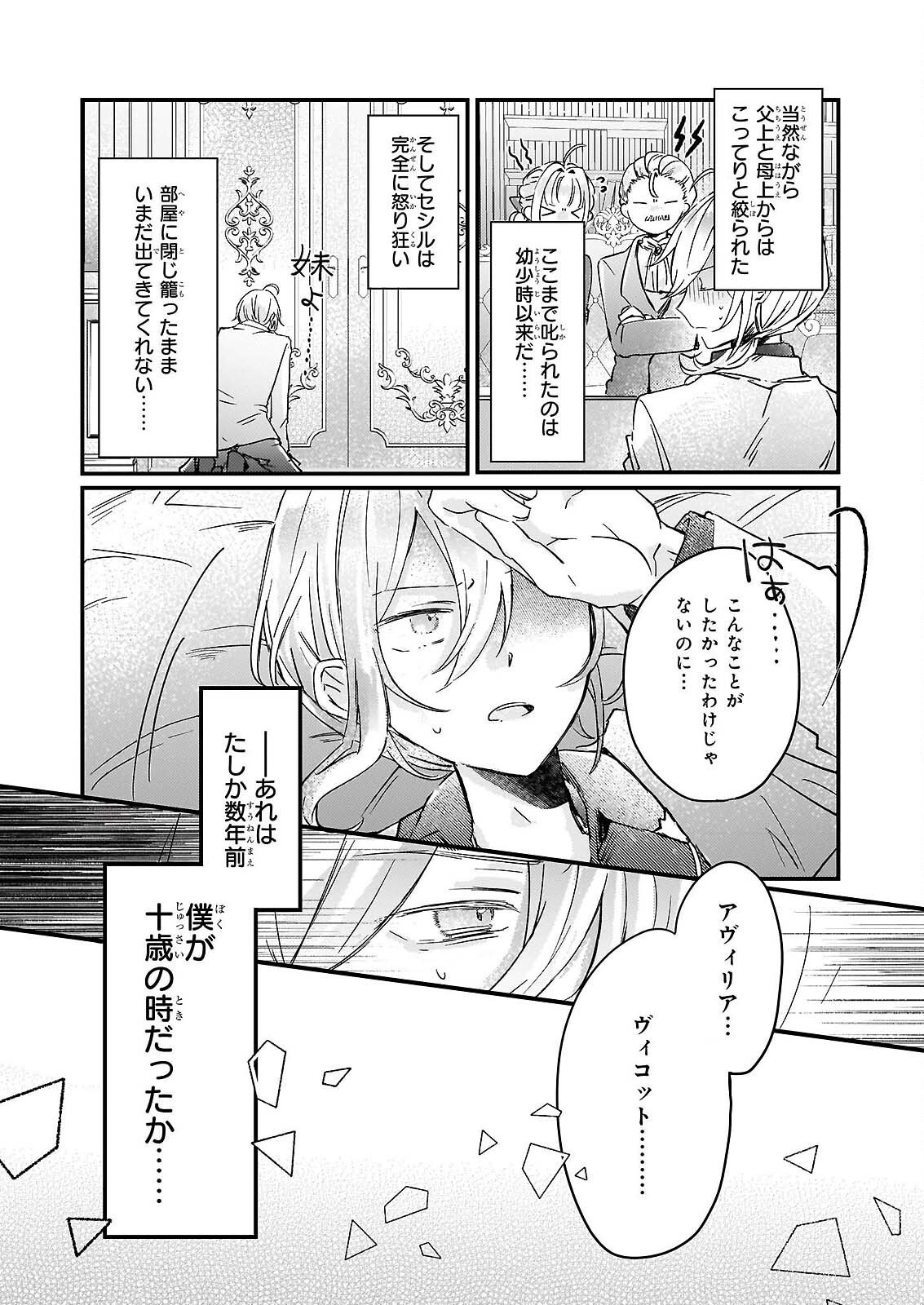 Reset! ~Tensei Reijou ni Yoru Isekai Herb Item Kakumei~ Chapter 6.2 3ページ