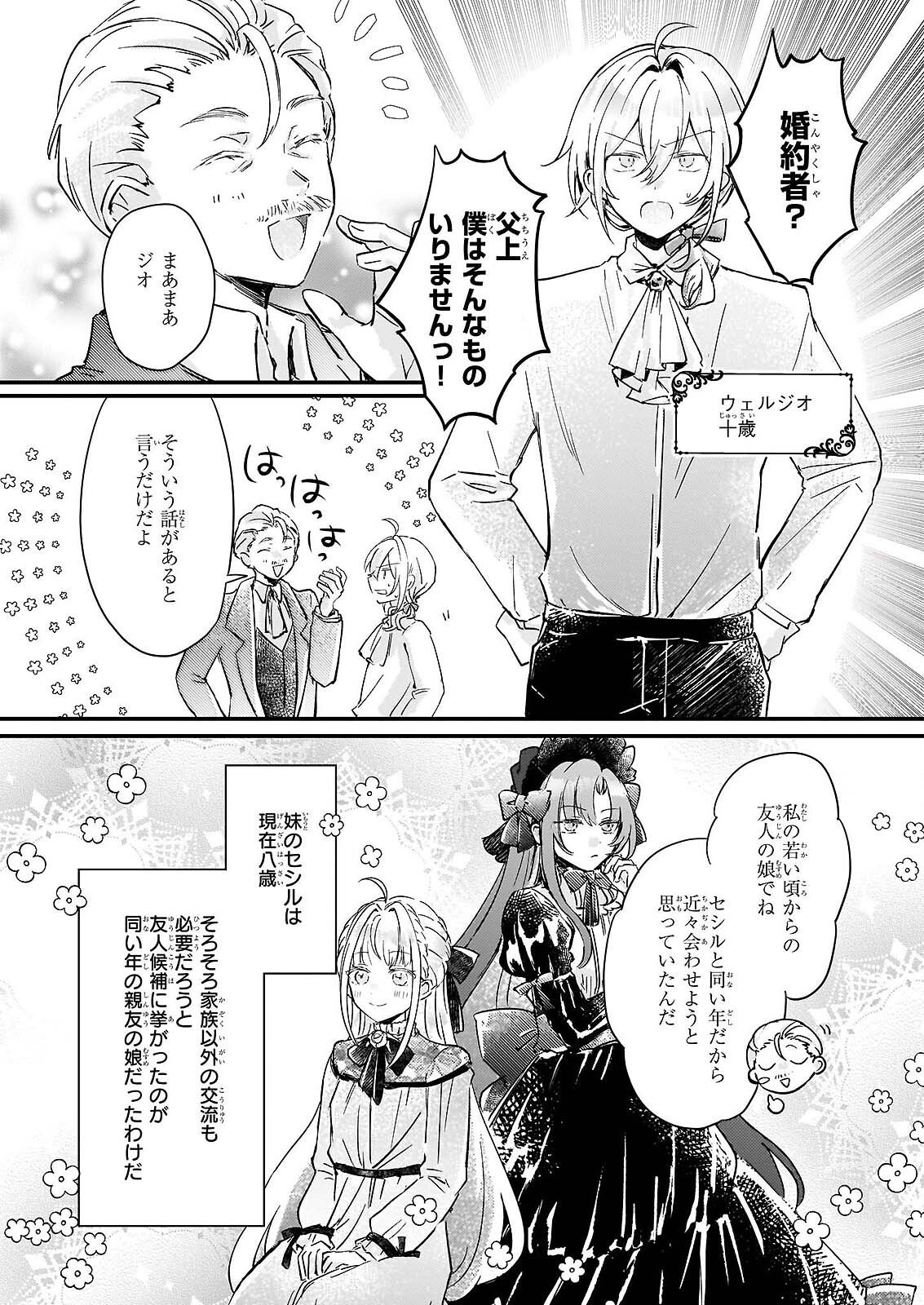 Reset! ~Tensei Reijou ni Yoru Isekai Herb Item Kakumei~ Chapter 6.2 4ページ