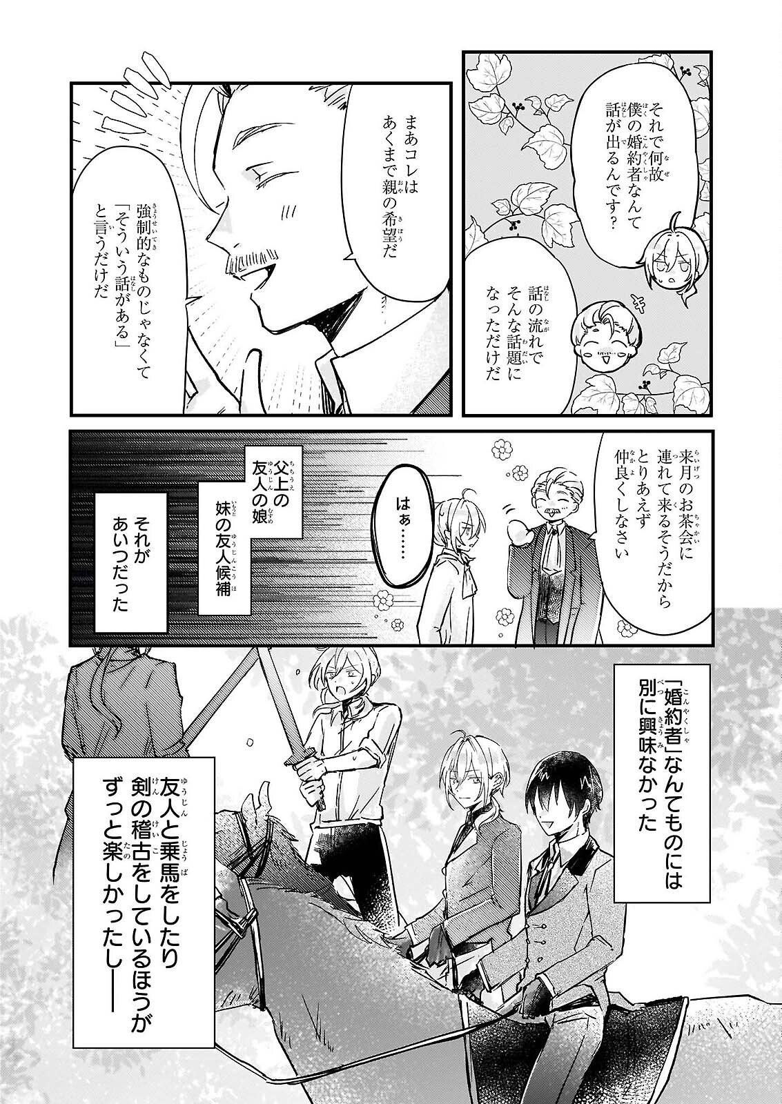 Reset! ~Tensei Reijou ni Yoru Isekai Herb Item Kakumei~ Chapter 6.2 5ページ