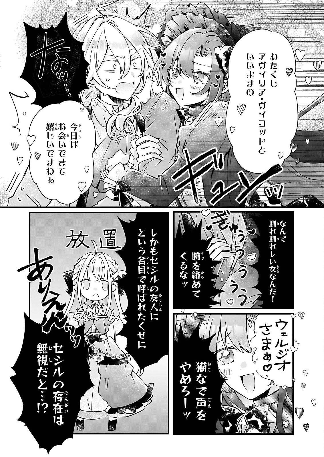 Reset! ~Tensei Reijou ni Yoru Isekai Herb Item Kakumei~ Chapter 6.2 7ページ