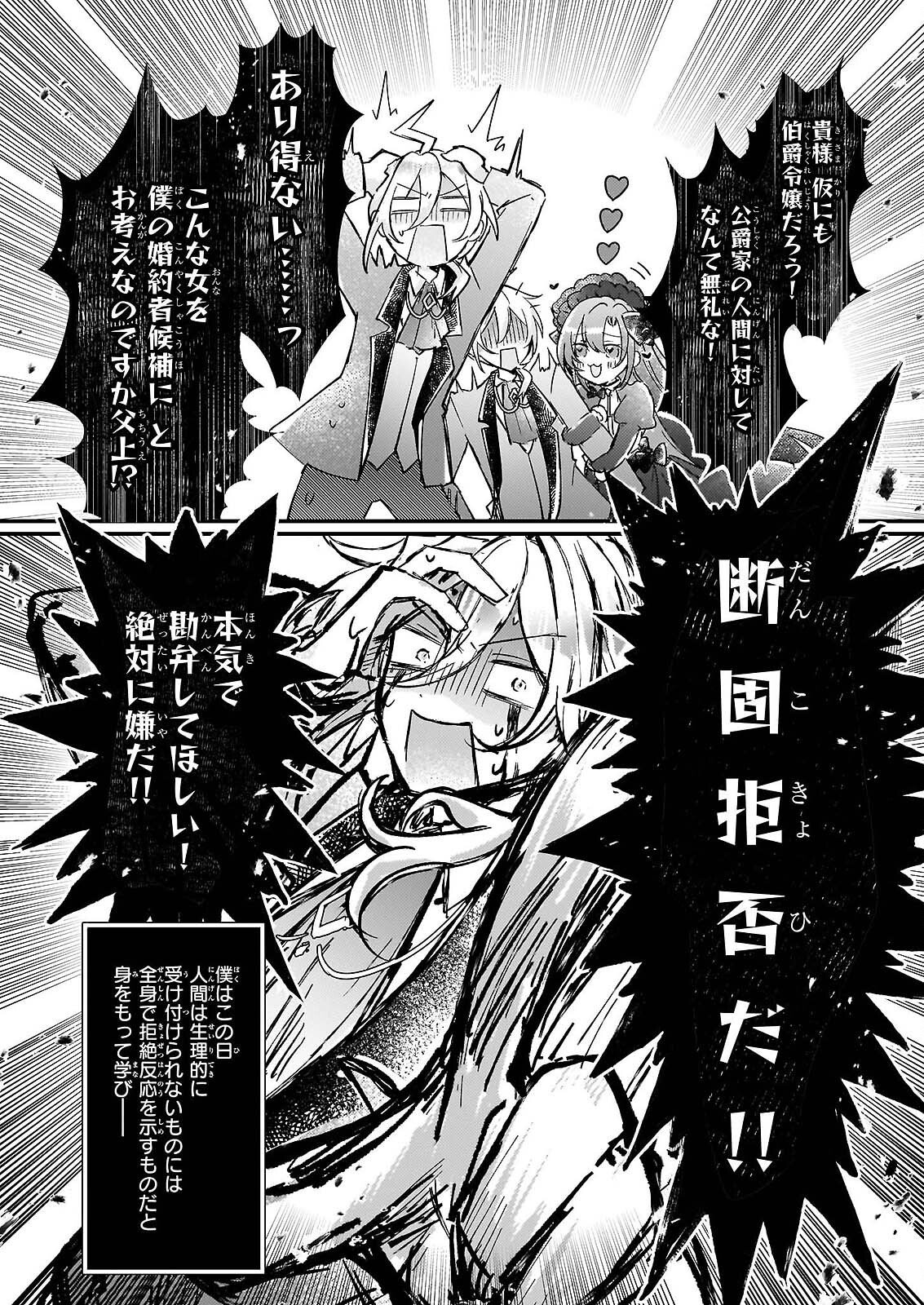 Reset! ~Tensei Reijou ni Yoru Isekai Herb Item Kakumei~ Chapter 6.2 8ページ