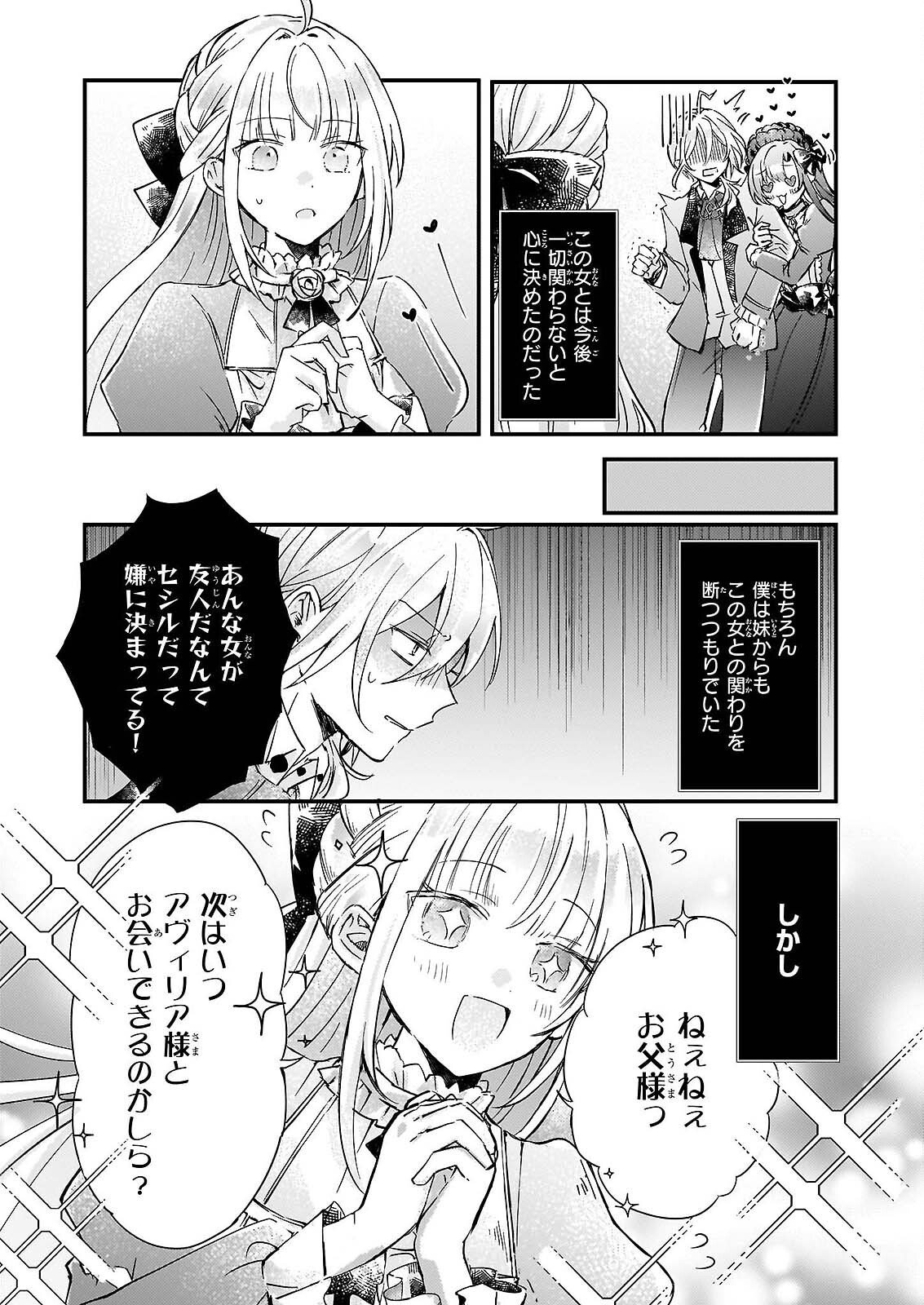 Reset! ~Tensei Reijou ni Yoru Isekai Herb Item Kakumei~ Chapter 6.2 9ページ