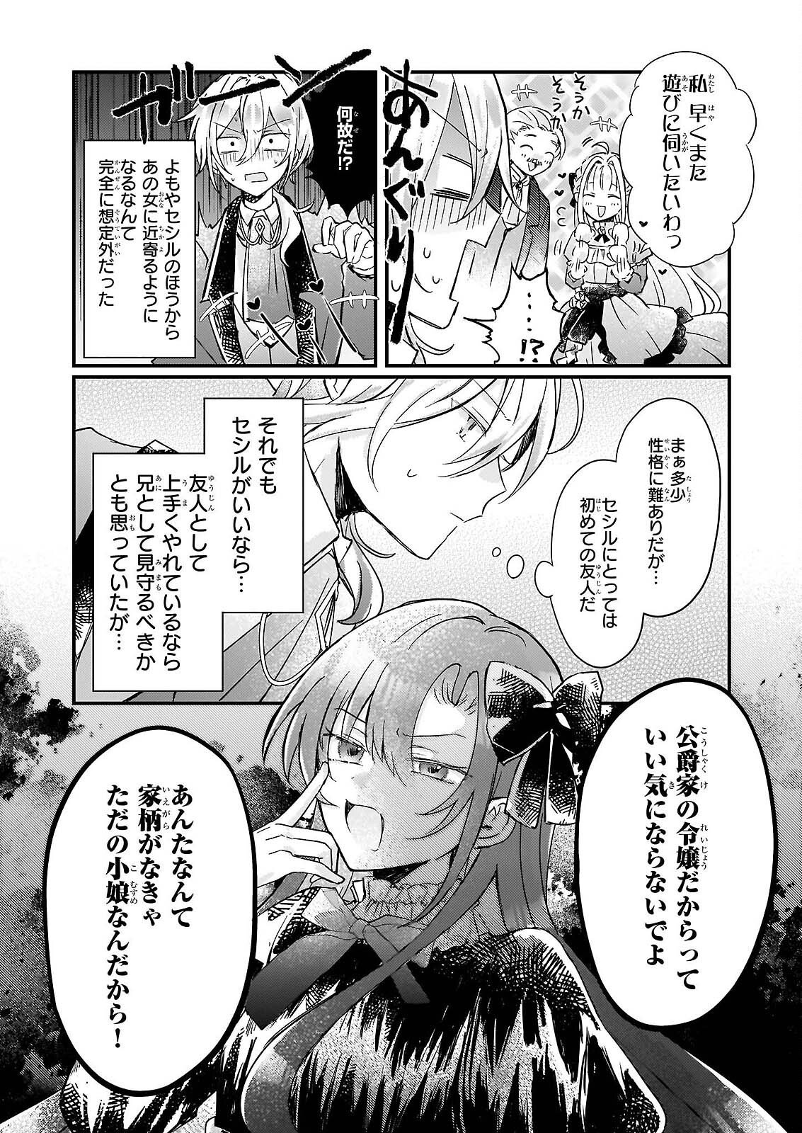 Reset! ~Tensei Reijou ni Yoru Isekai Herb Item Kakumei~ Chapter 6.2 10ページ