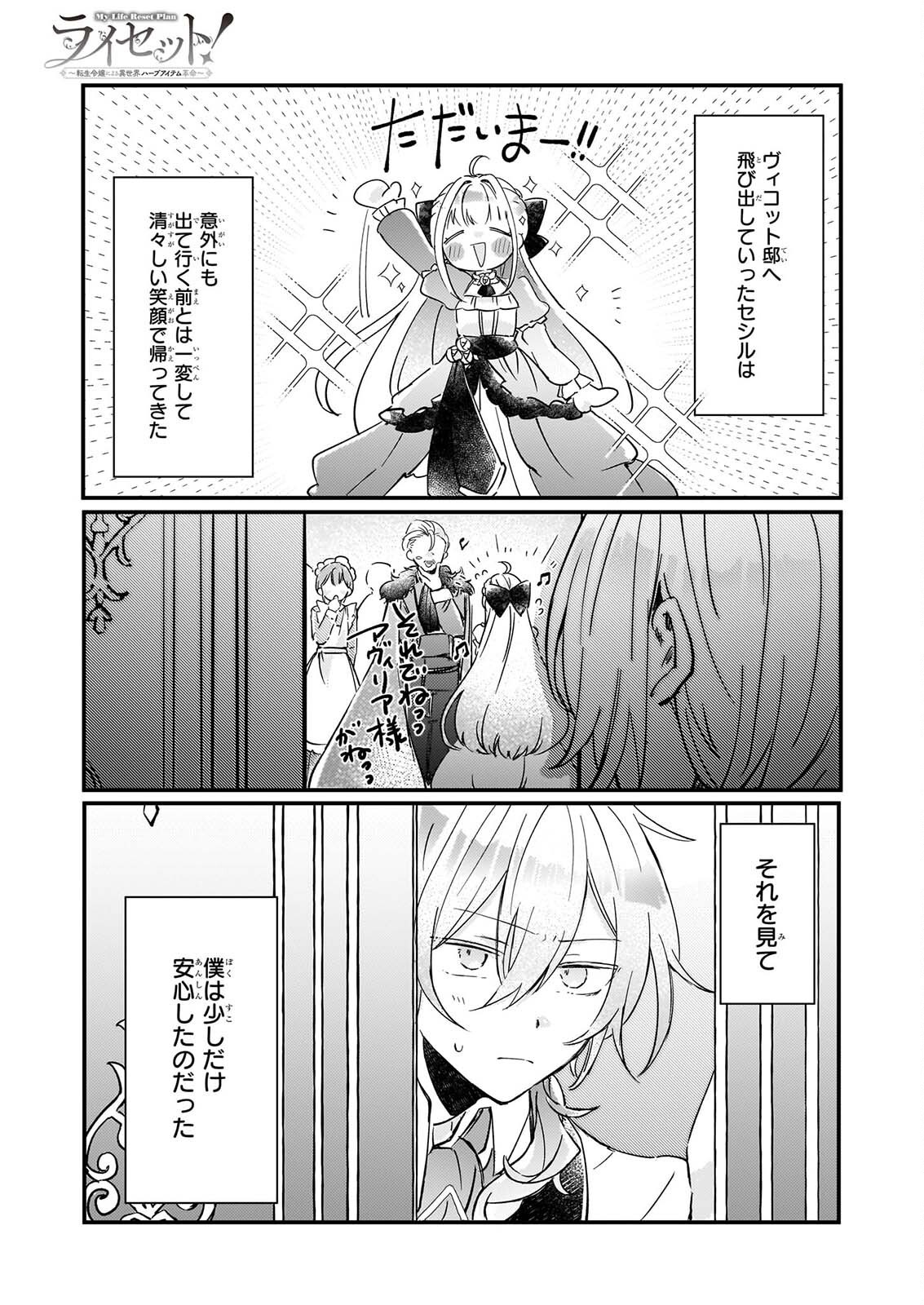 Reset! ~Tensei Reijou ni Yoru Isekai Herb Item Kakumei~ Chapter 7 1ページ