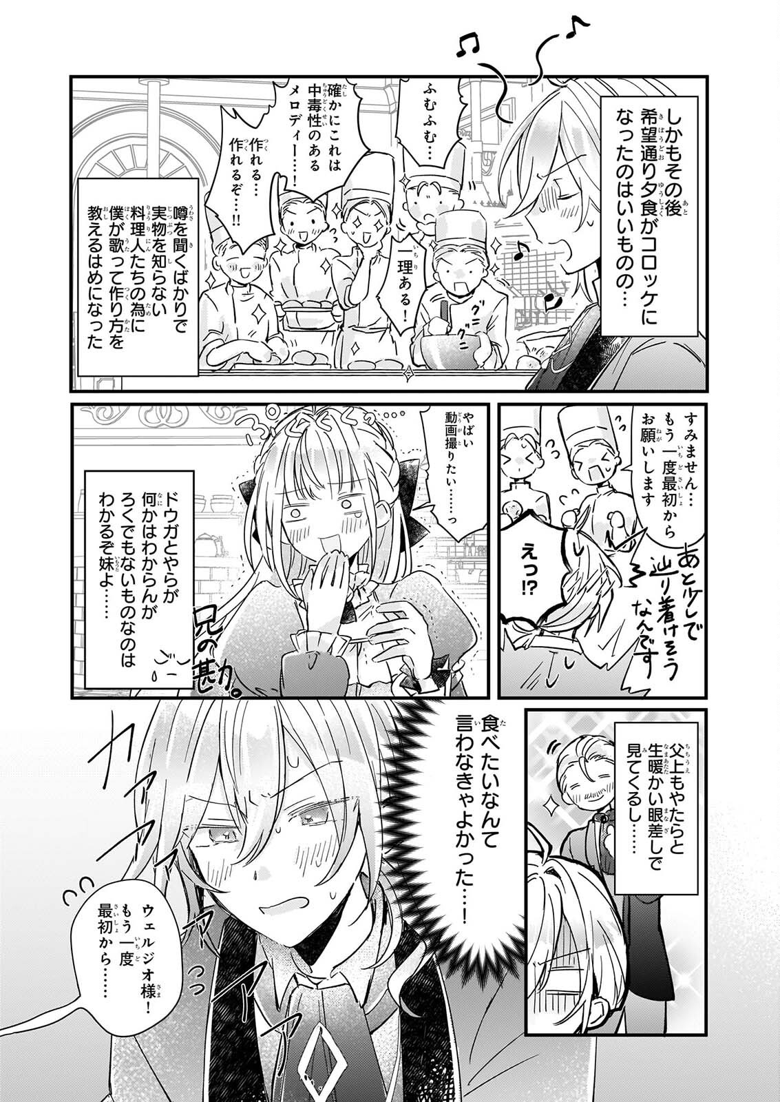 Reset! ~Tensei Reijou ni Yoru Isekai Herb Item Kakumei~ Chapter 7 11ページ