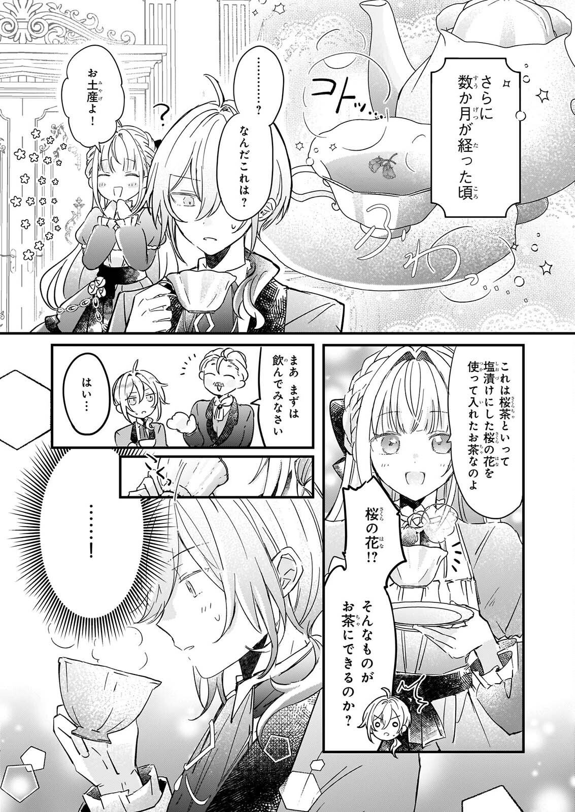 Reset! ~Tensei Reijou ni Yoru Isekai Herb Item Kakumei~ Chapter 7 12ページ