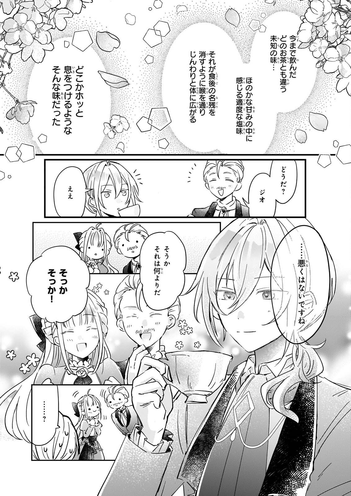 Reset! ~Tensei Reijou ni Yoru Isekai Herb Item Kakumei~ Chapter 7 13ページ