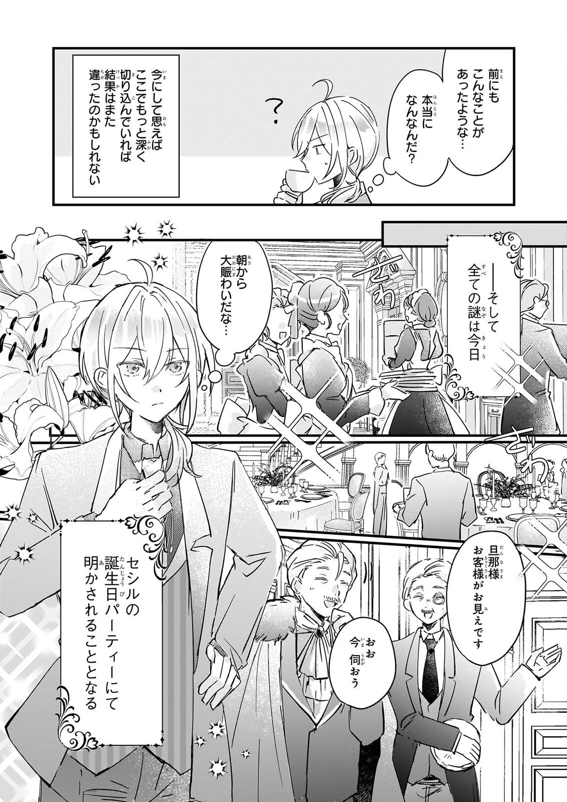 Reset! ~Tensei Reijou ni Yoru Isekai Herb Item Kakumei~ Chapter 7 14ページ