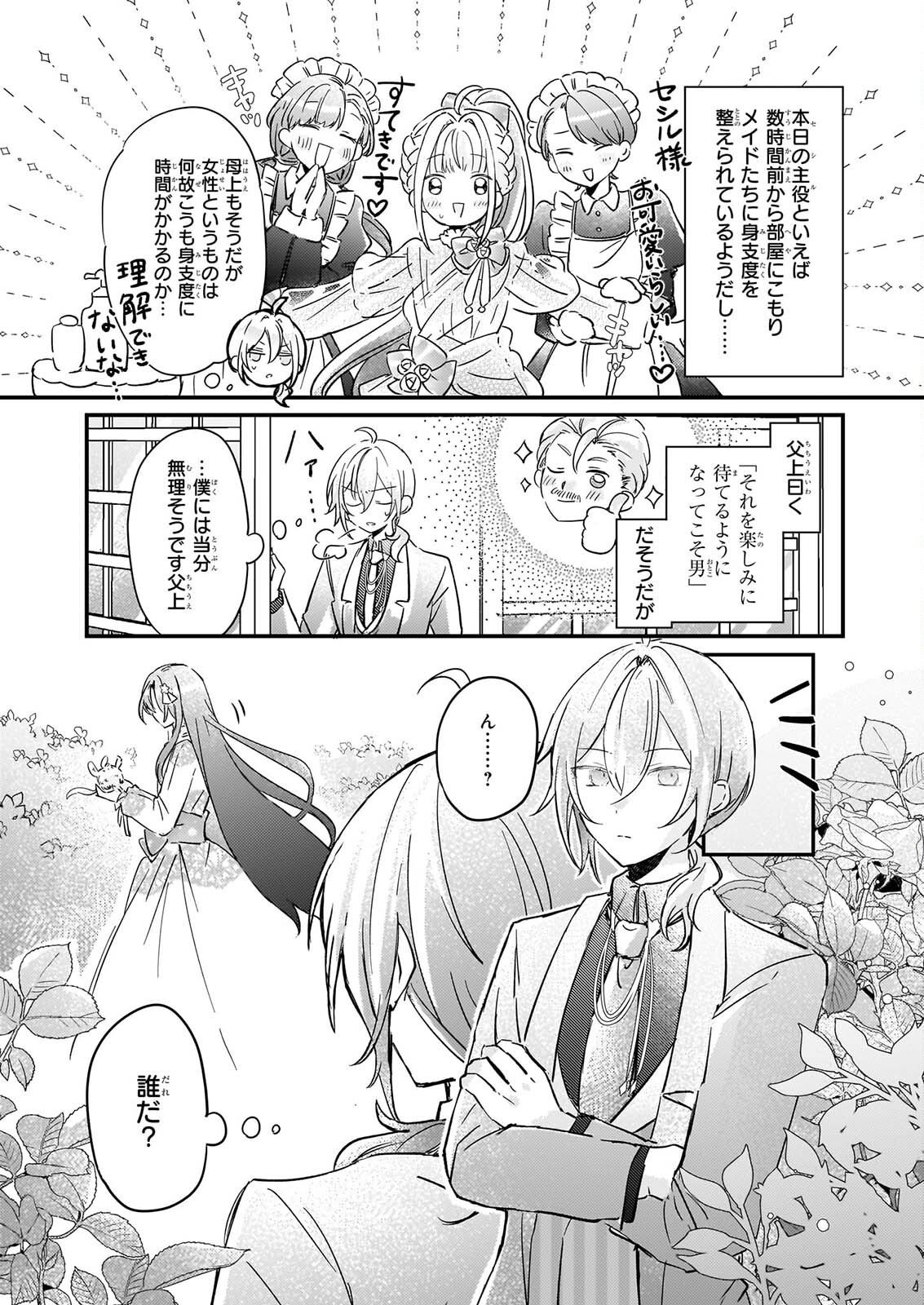 Reset! ~Tensei Reijou ni Yoru Isekai Herb Item Kakumei~ Chapter 7 15ページ