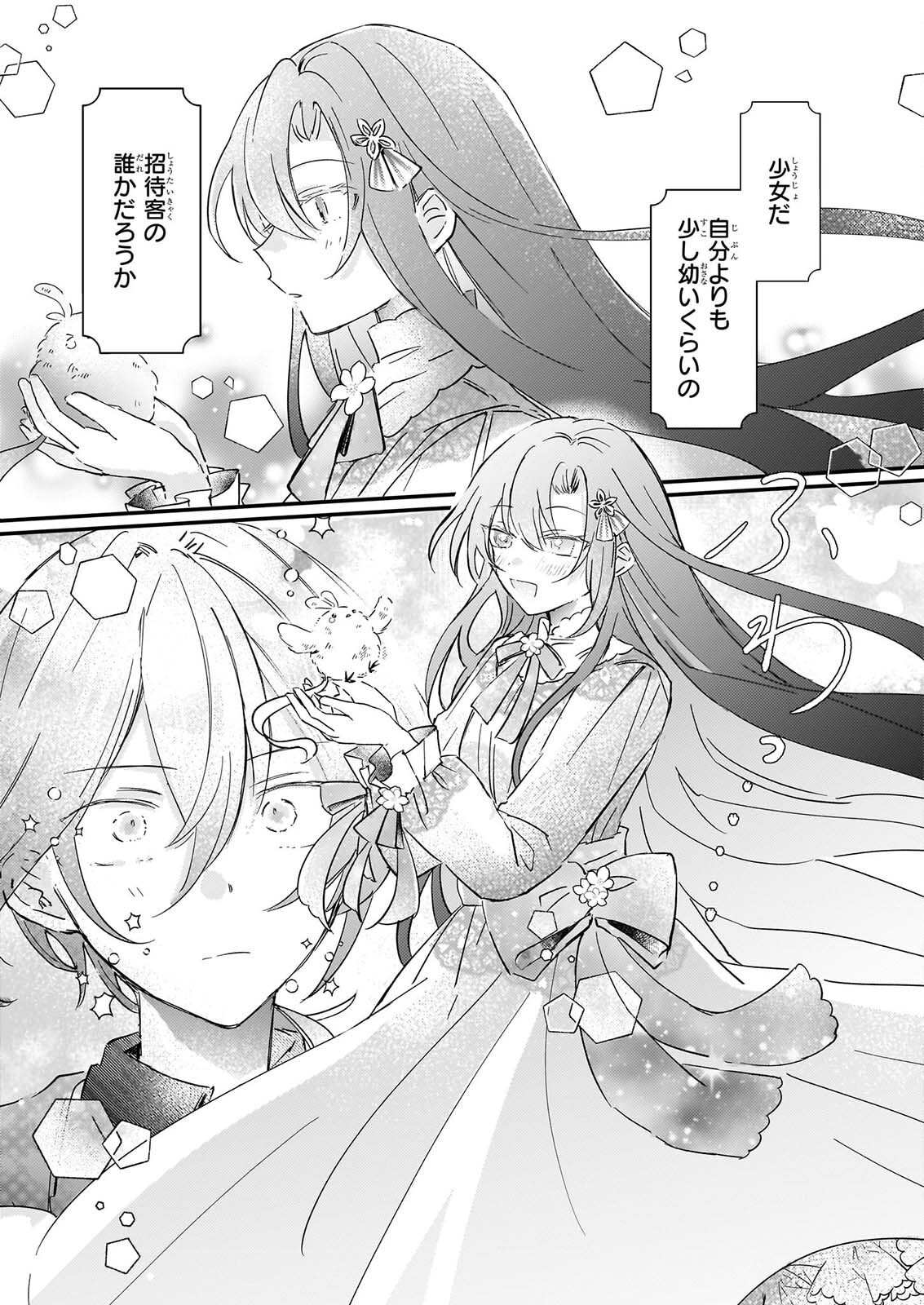 Reset! ~Tensei Reijou ni Yoru Isekai Herb Item Kakumei~ Chapter 7 16ページ