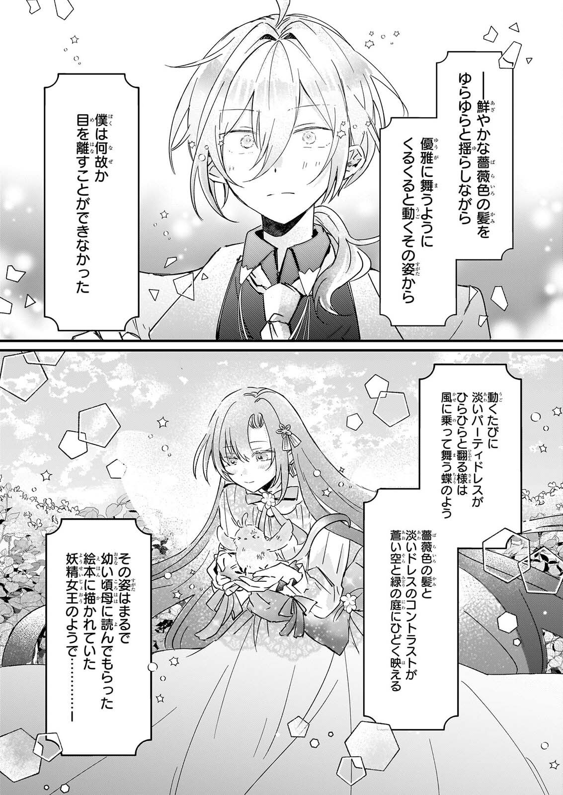 Reset! ~Tensei Reijou ni Yoru Isekai Herb Item Kakumei~ Chapter 7 17ページ