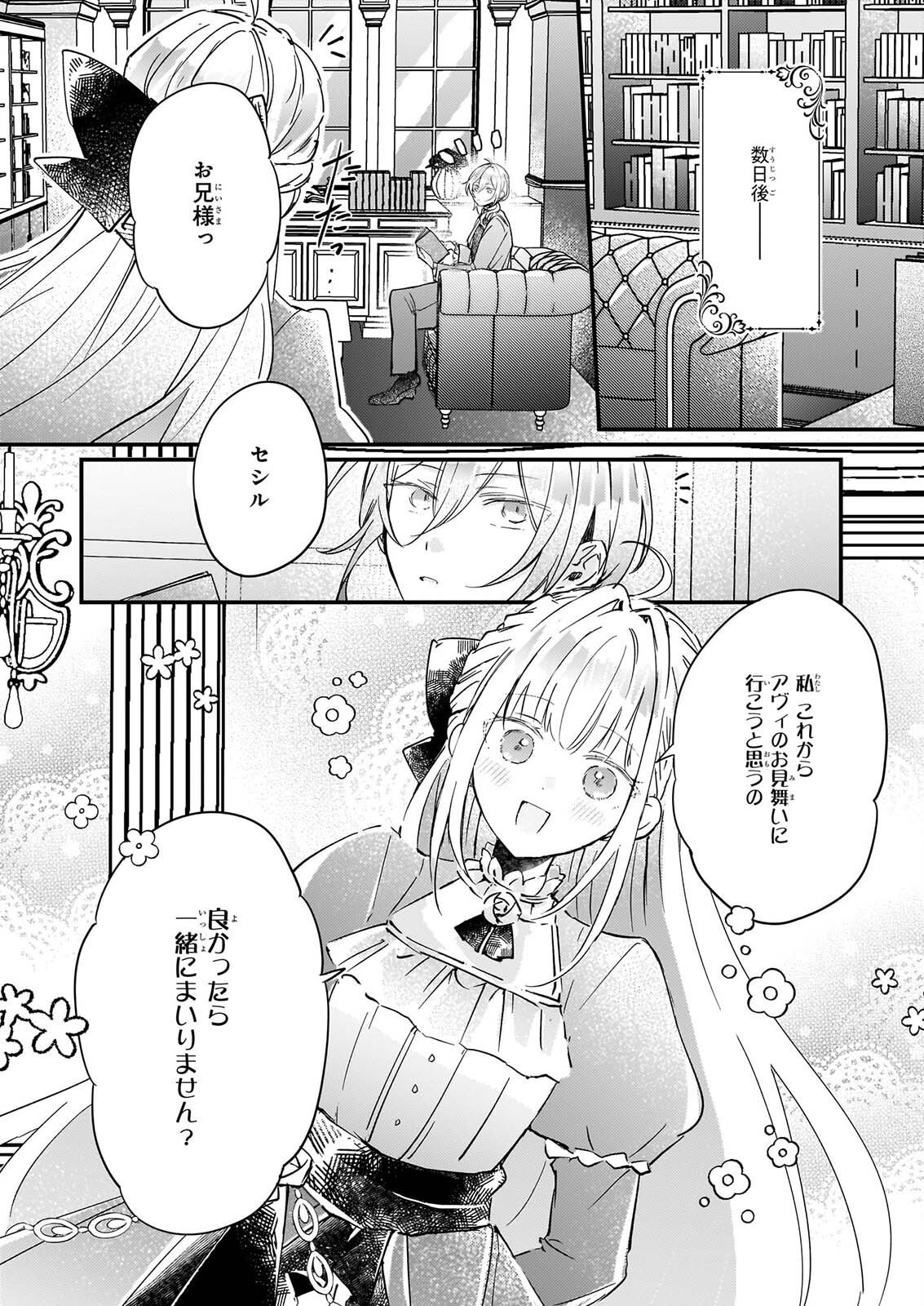 Reset! ~Tensei Reijou ni Yoru Isekai Herb Item Kakumei~ Chapter 7 3ページ