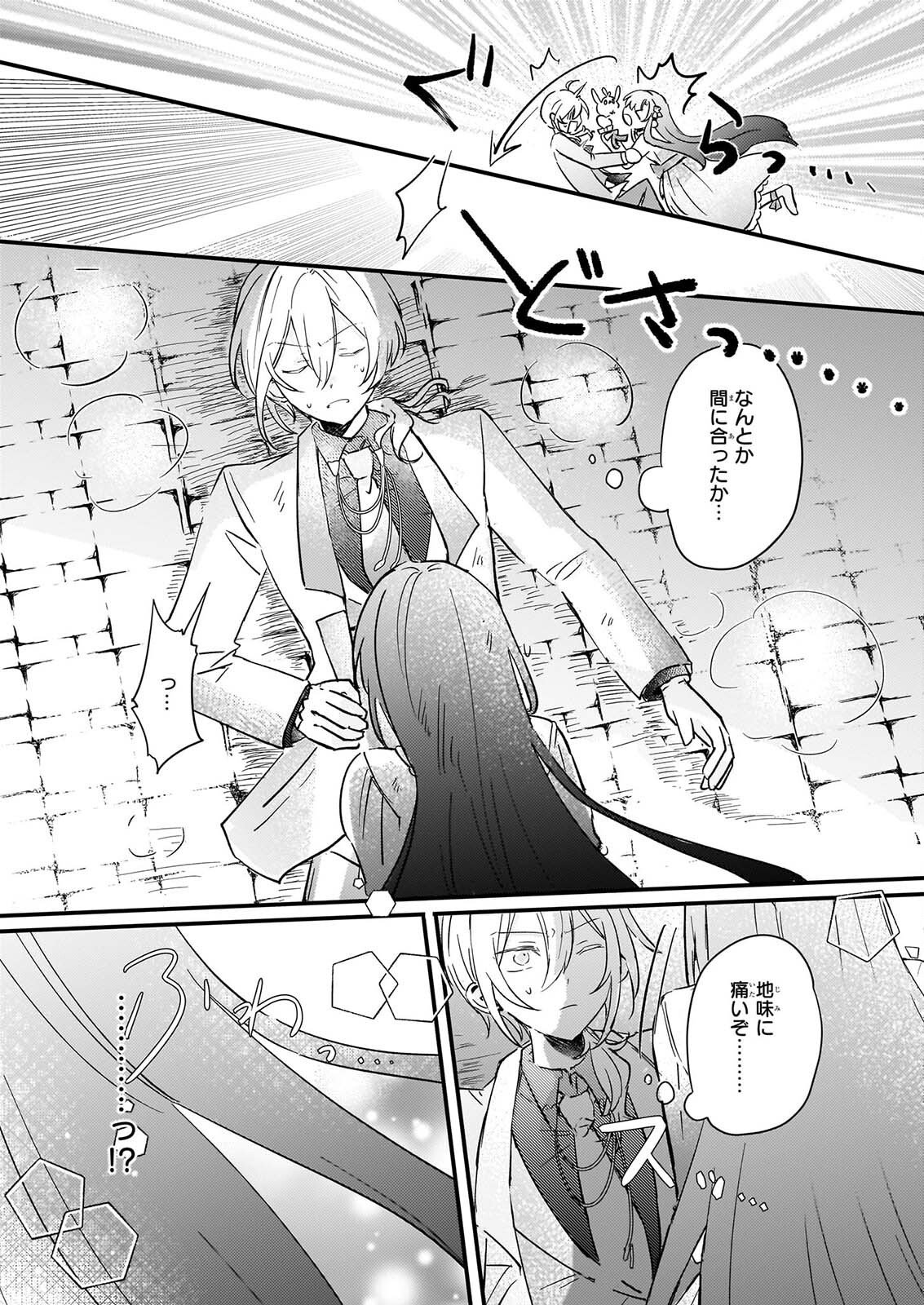 Reset! ~Tensei Reijou ni Yoru Isekai Herb Item Kakumei~ Chapter 7 21ページ