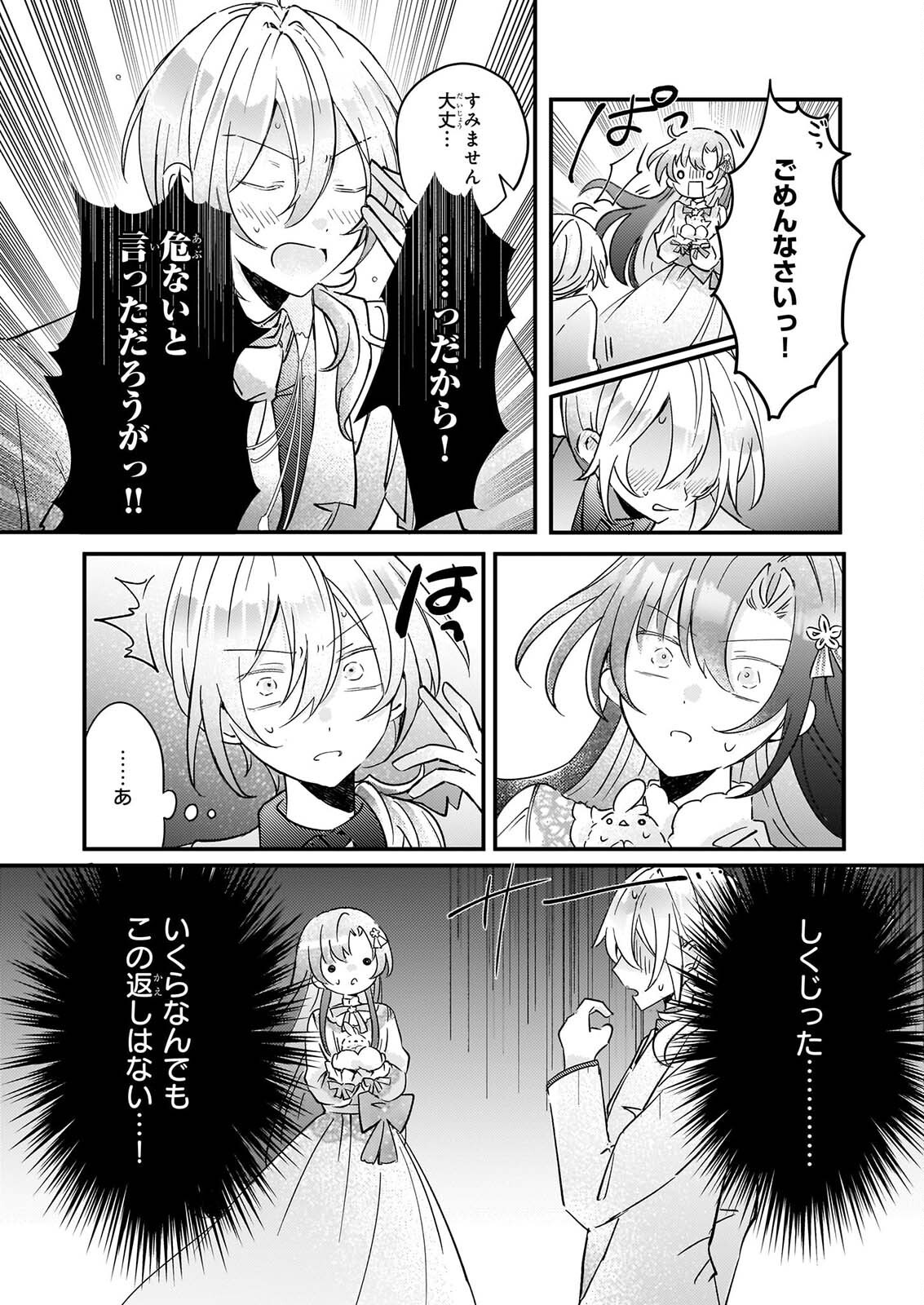 Reset! ~Tensei Reijou ni Yoru Isekai Herb Item Kakumei~ Chapter 7 23ページ