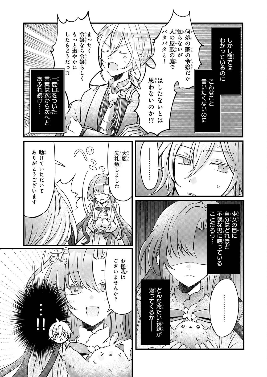 Reset! ~Tensei Reijou ni Yoru Isekai Herb Item Kakumei~ Chapter 7 24ページ