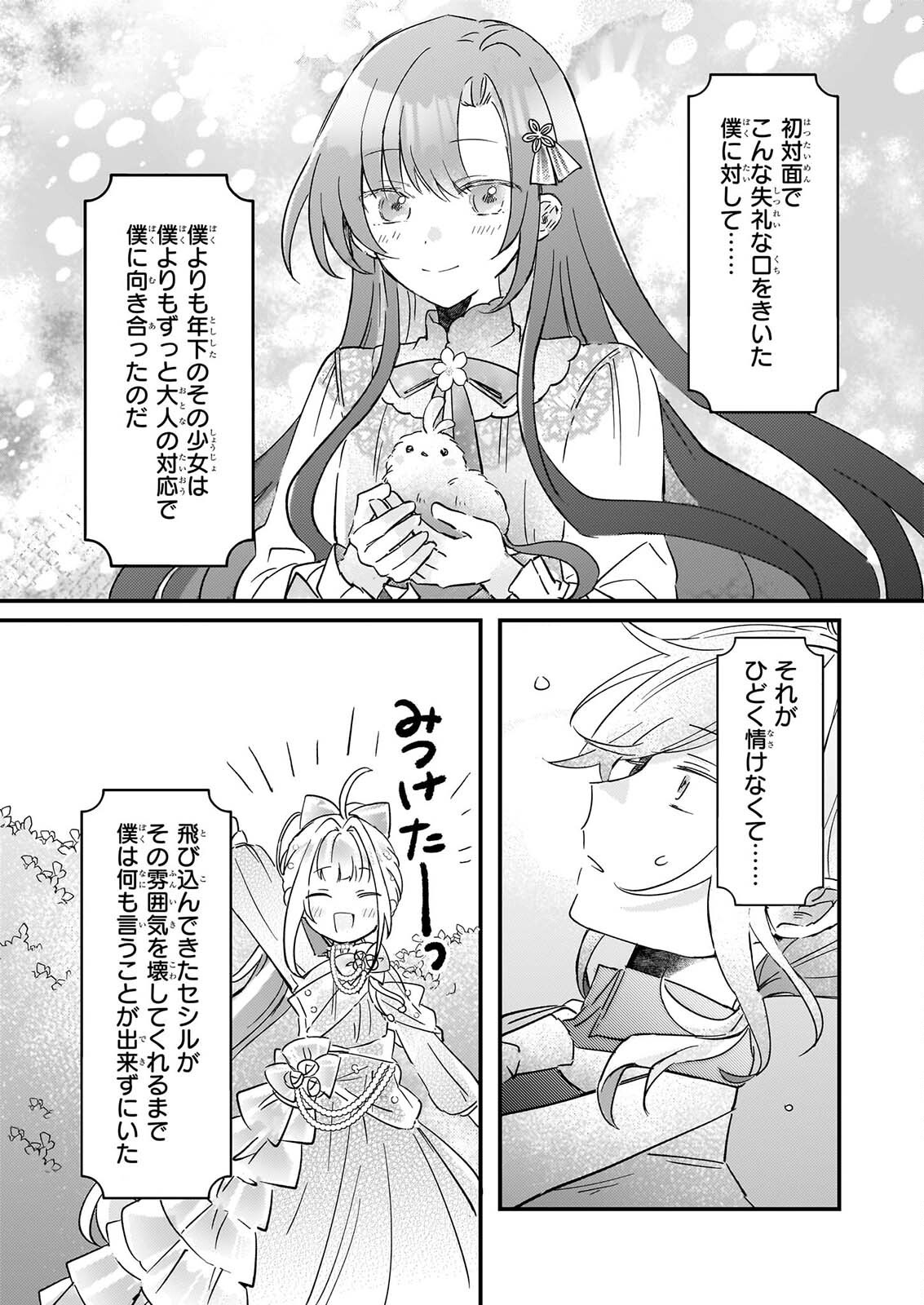 Reset! ~Tensei Reijou ni Yoru Isekai Herb Item Kakumei~ Chapter 7 25ページ