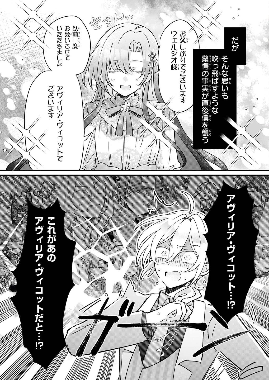 Reset! ~Tensei Reijou ni Yoru Isekai Herb Item Kakumei~ Chapter 7 26ページ