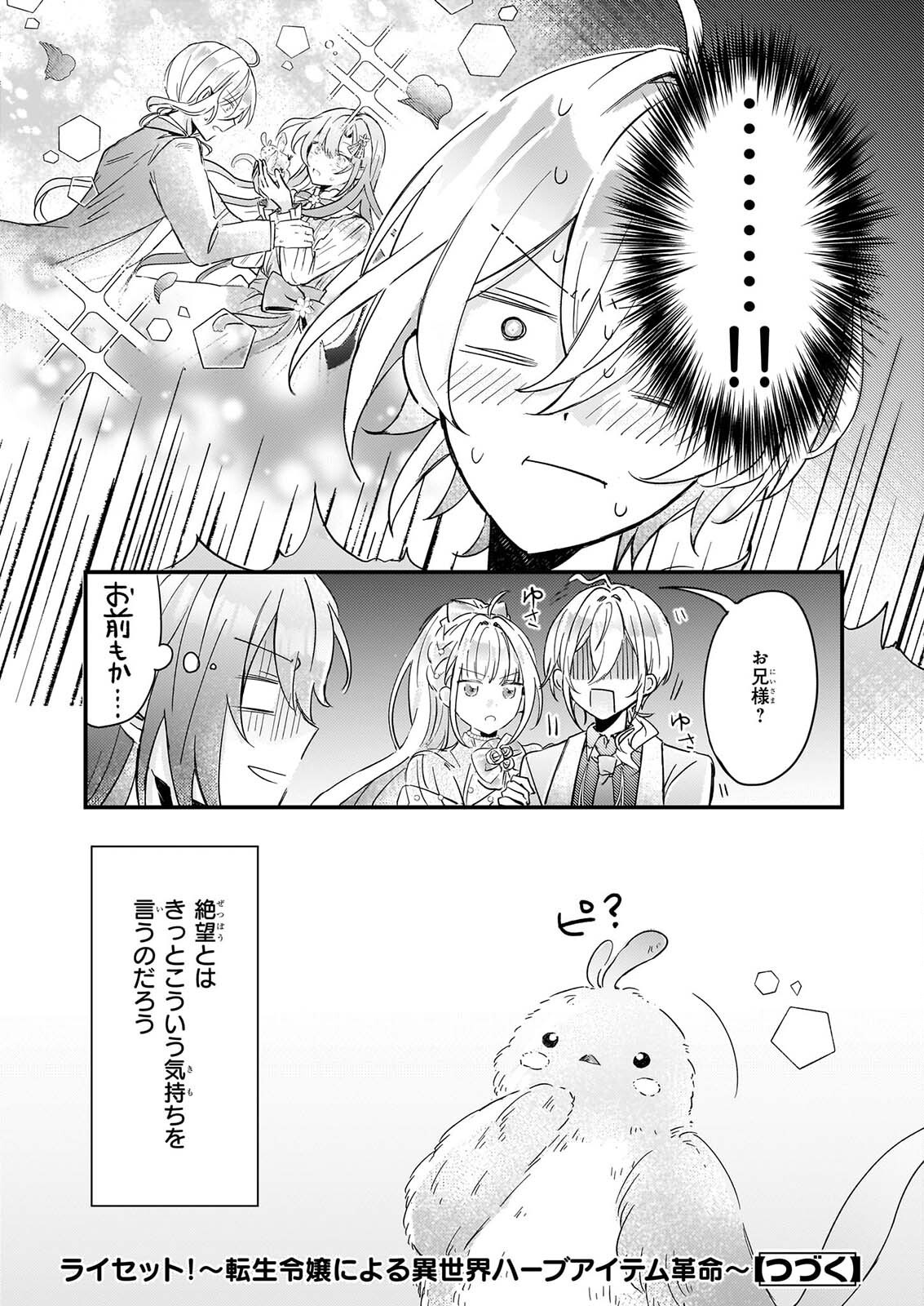 Reset! ~Tensei Reijou ni Yoru Isekai Herb Item Kakumei~ Chapter 7 27ページ
